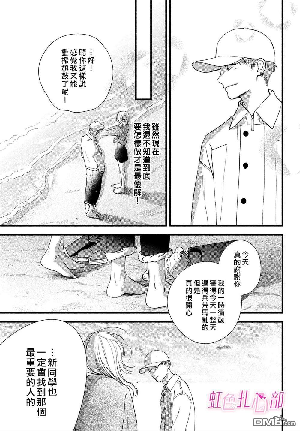 就让我对你彻底死心吧 第9话 第31页
