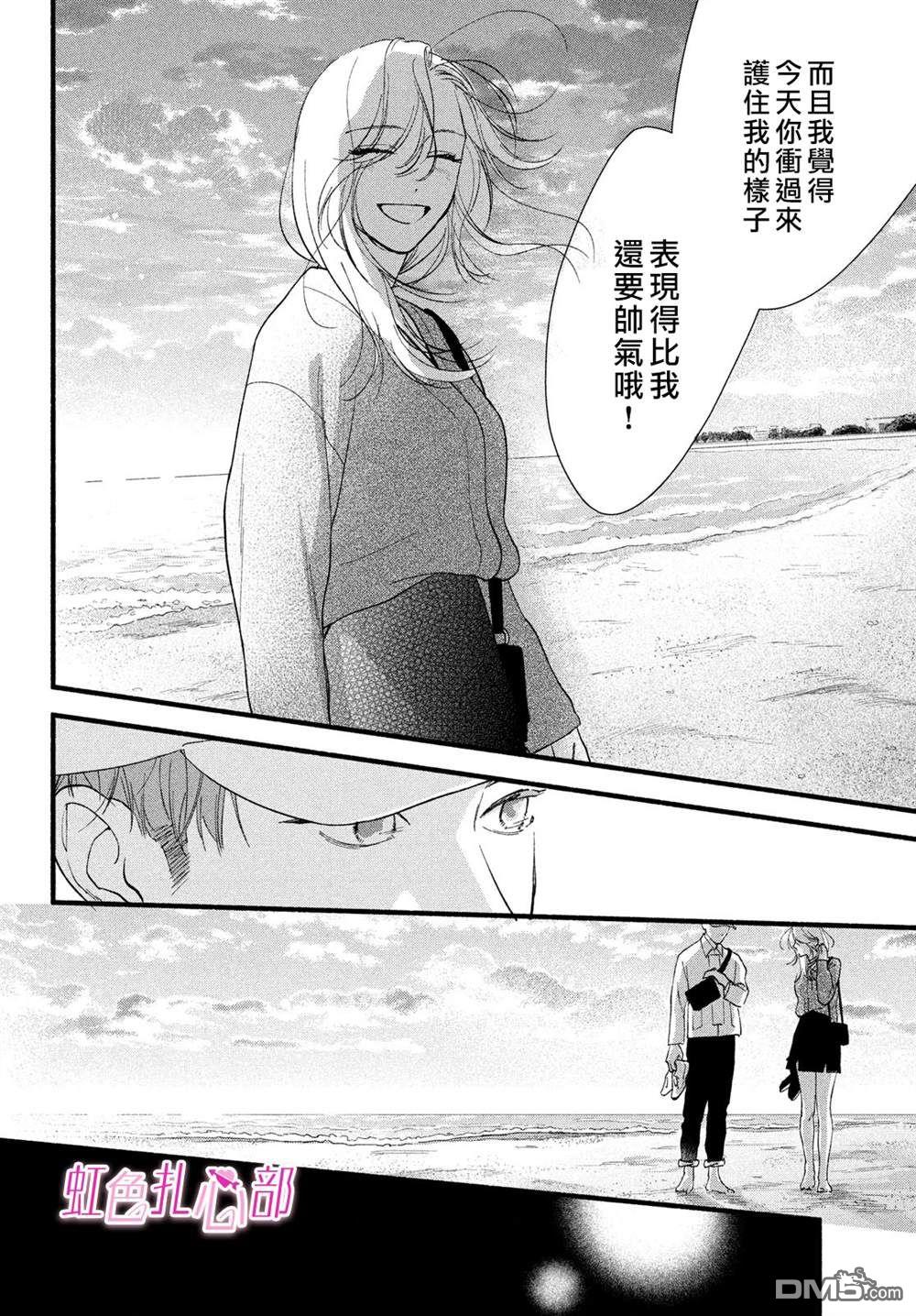 就让我对你彻底死心吧 第9话 第32页