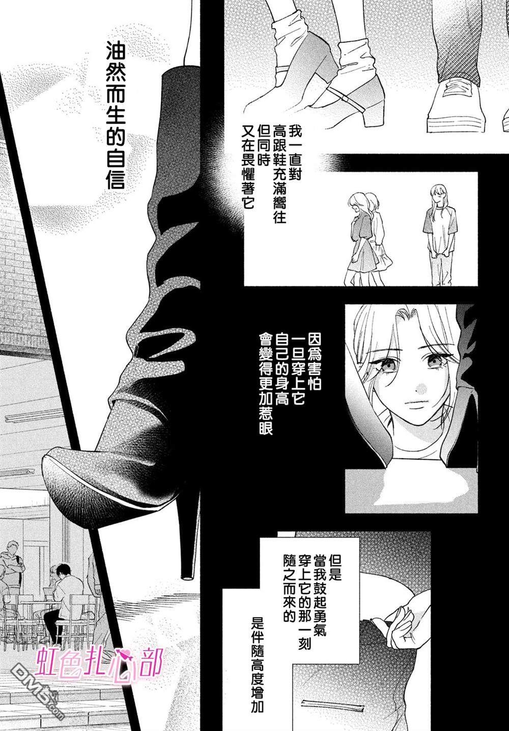 就让我对你彻底死心吧 第9话 第33页