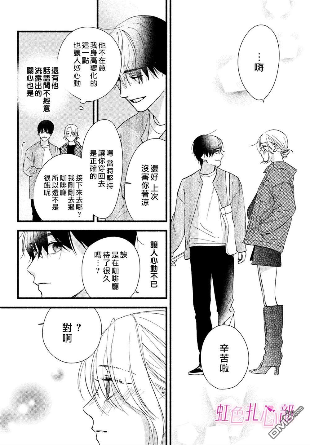 就让我对你彻底死心吧 第9话 第34页