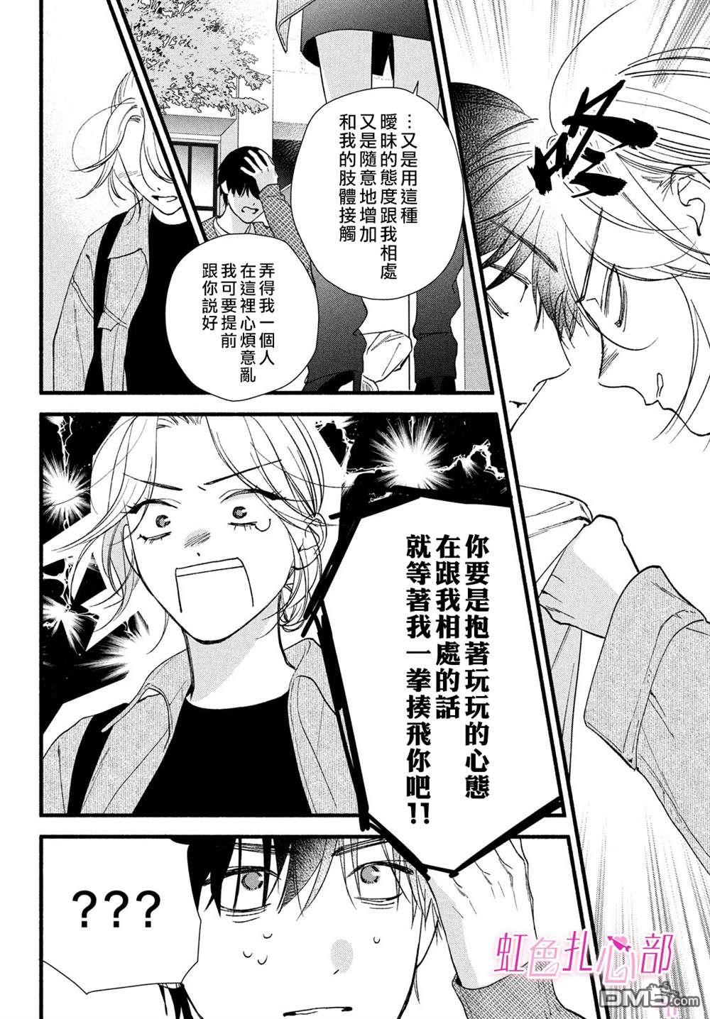 就让我对你彻底死心吧 第9话 第36页