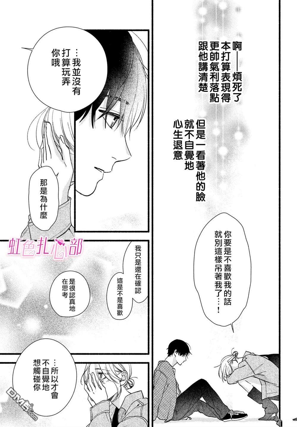 就让我对你彻底死心吧 第9话 第37页