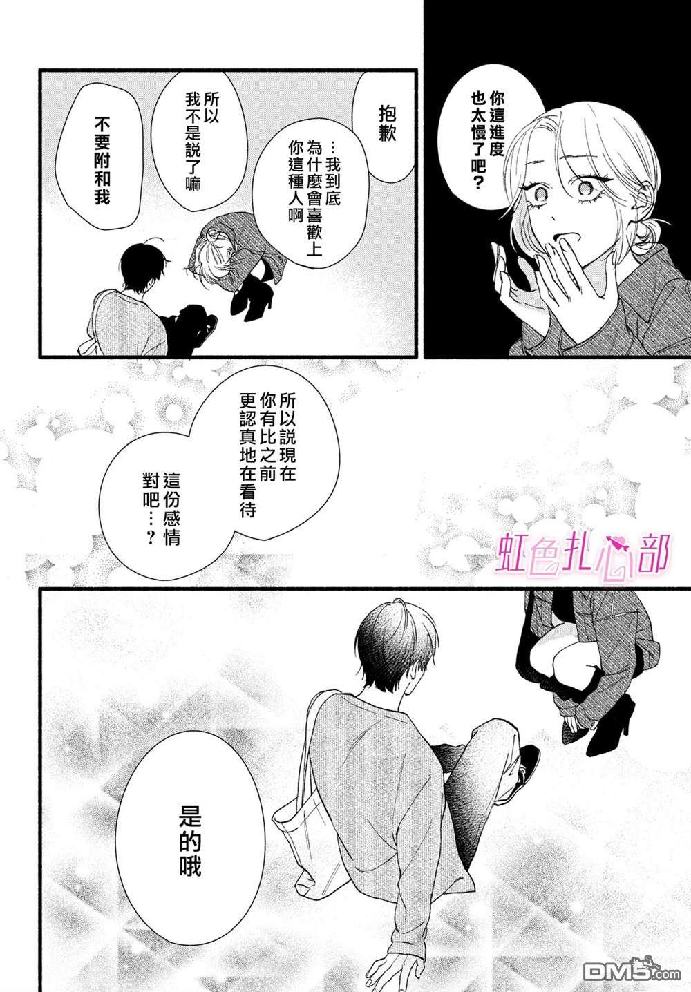 就让我对你彻底死心吧 第9话 第38页