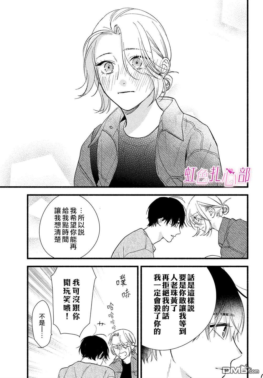 就让我对你彻底死心吧 第9话 第39页