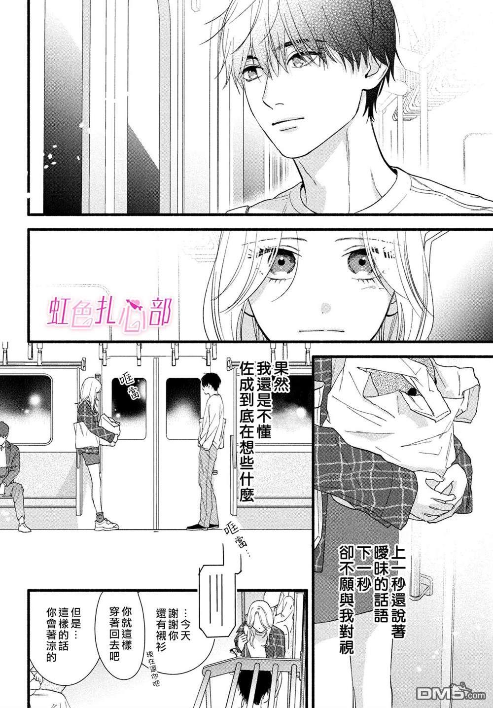 就让我对你彻底死心吧 第9话 第4页