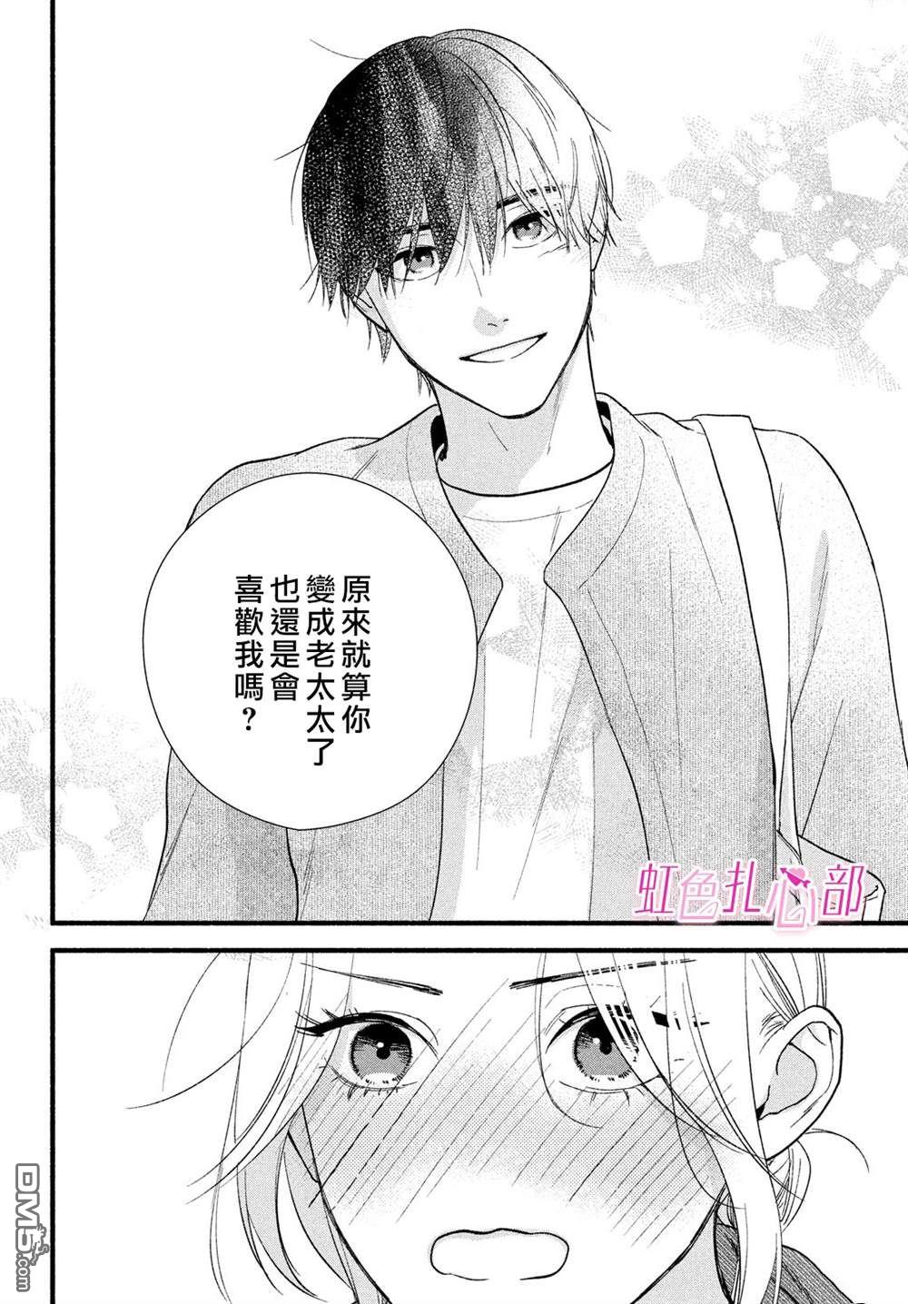 就让我对你彻底死心吧 第9话 第40页