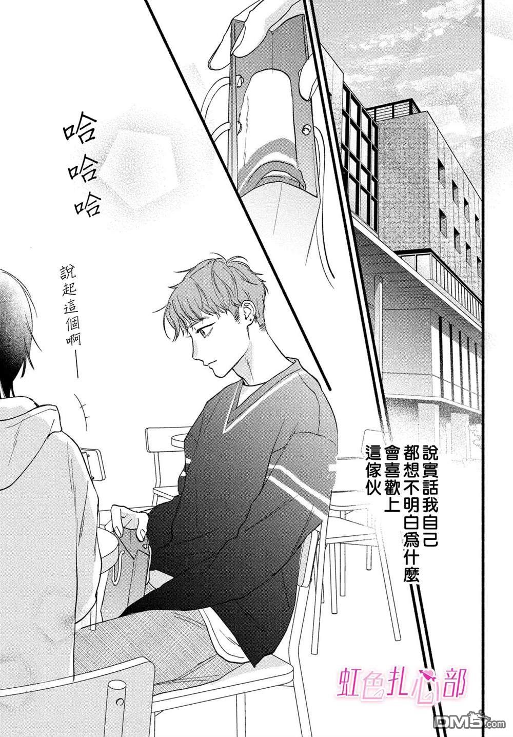 就让我对你彻底死心吧 第9话 第41页