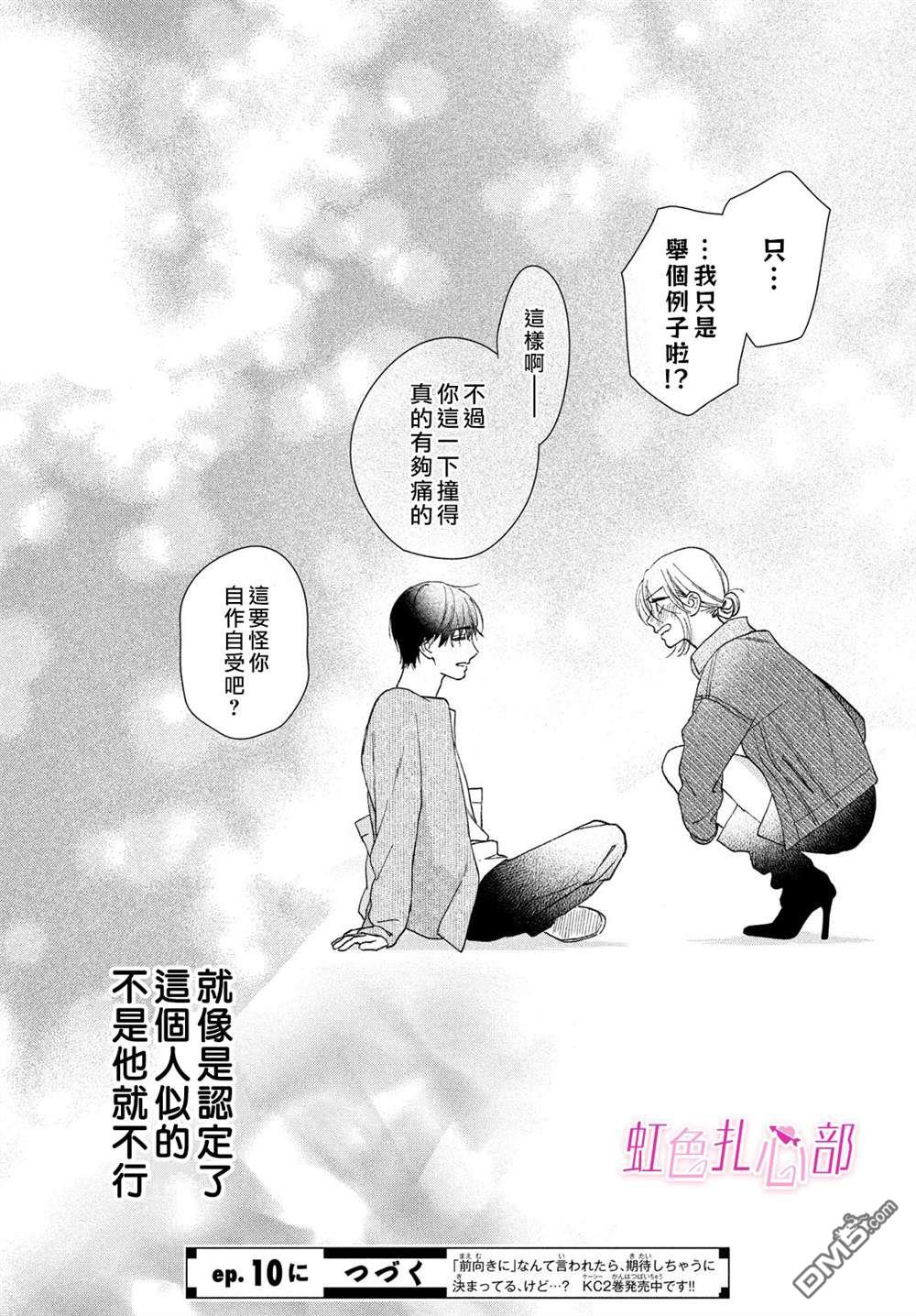就让我对你彻底死心吧 第9话 第42页