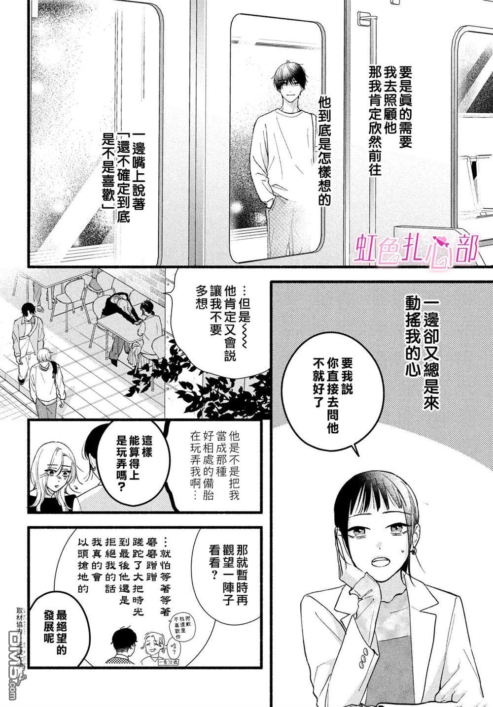 就让我对你彻底死心吧 第9话 第6页