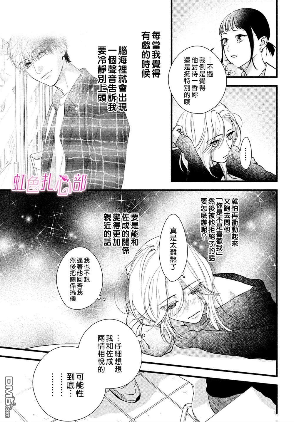 就让我对你彻底死心吧 第9话 第7页