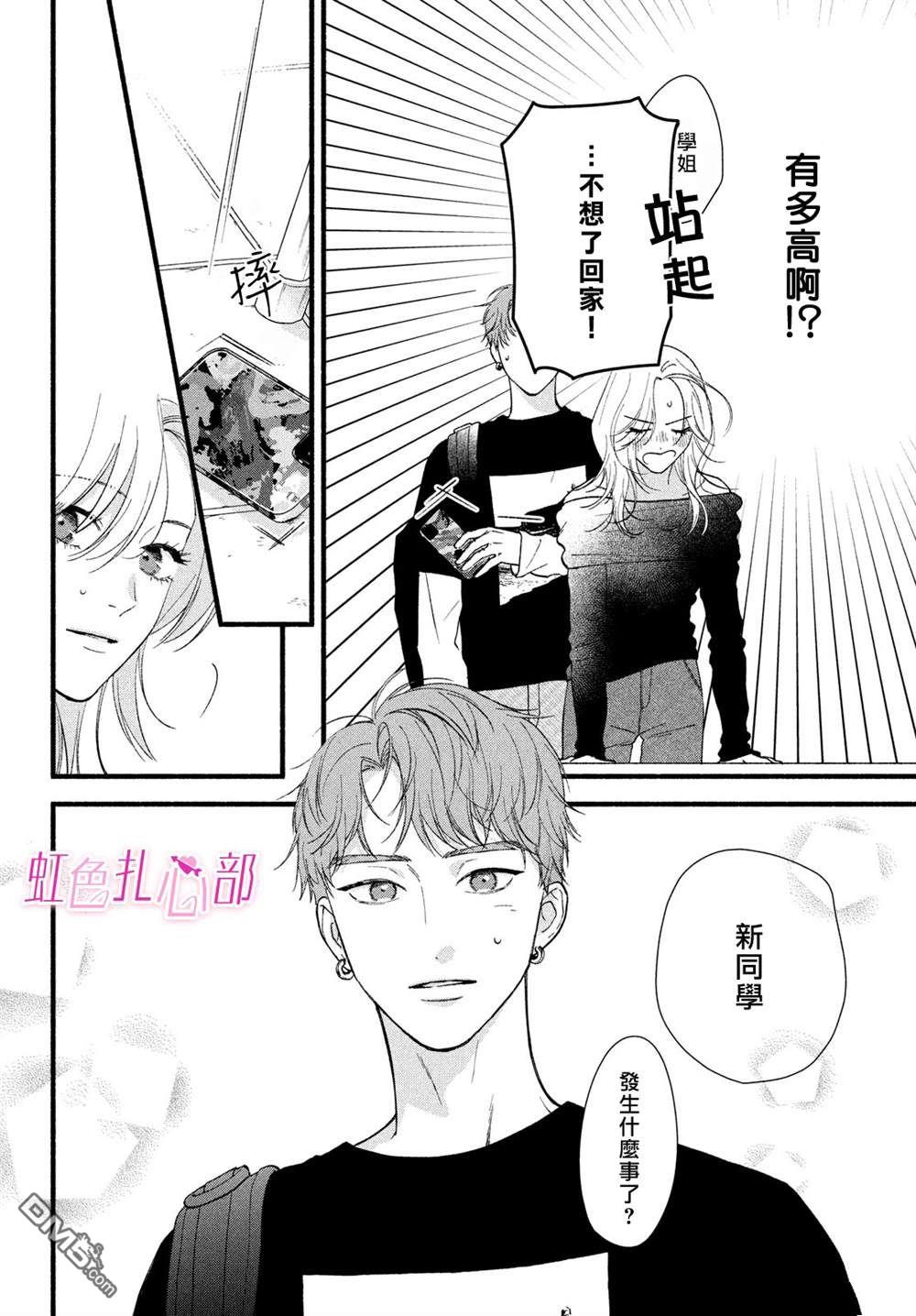 就让我对你彻底死心吧 第9话 第8页