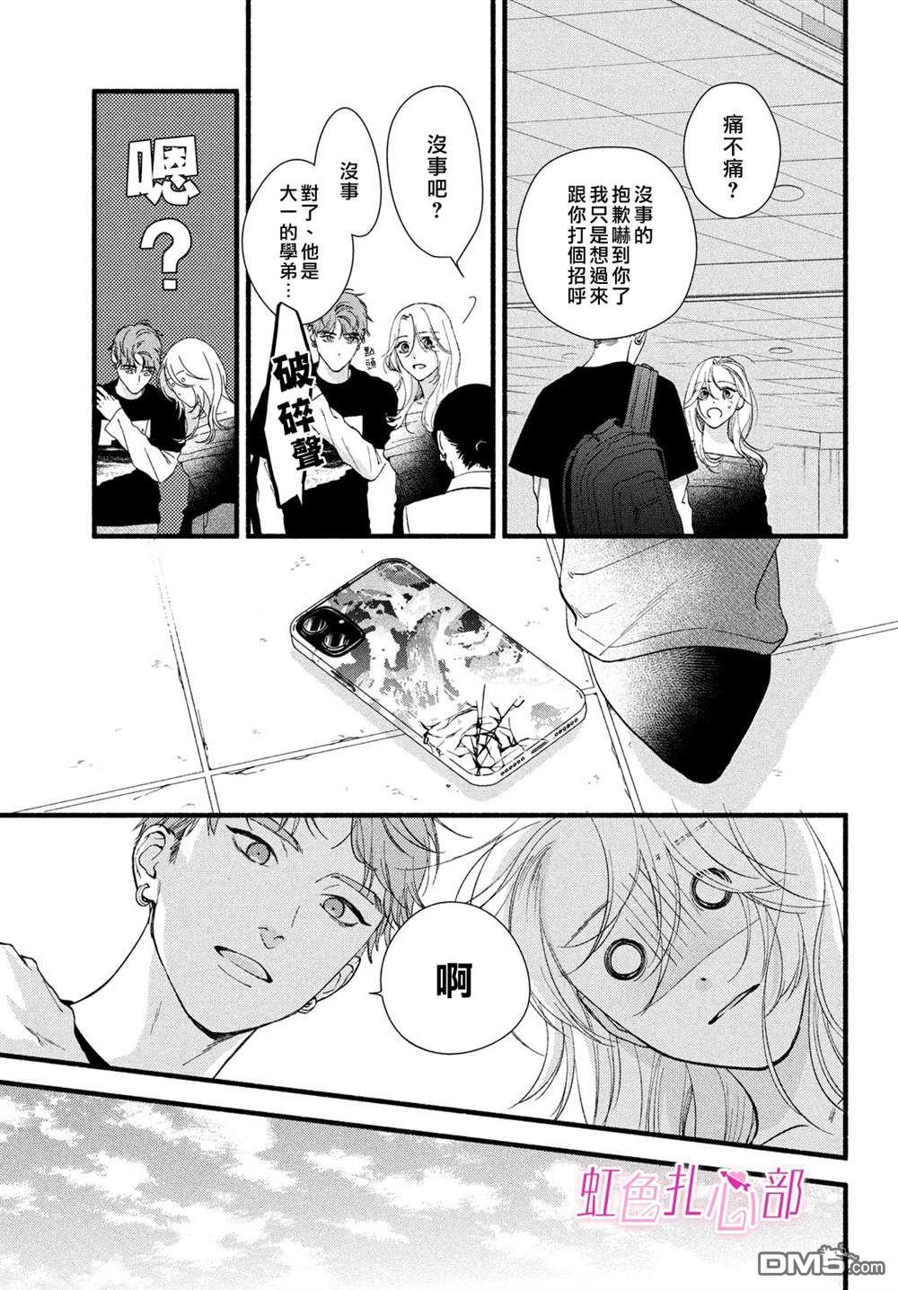 就让我对你彻底死心吧 第9话 第9页