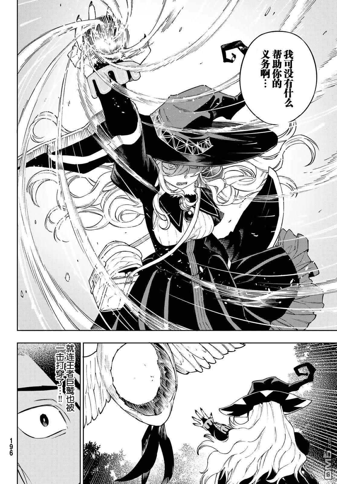 终焉魔女的世界之旅 第10话 第10页
