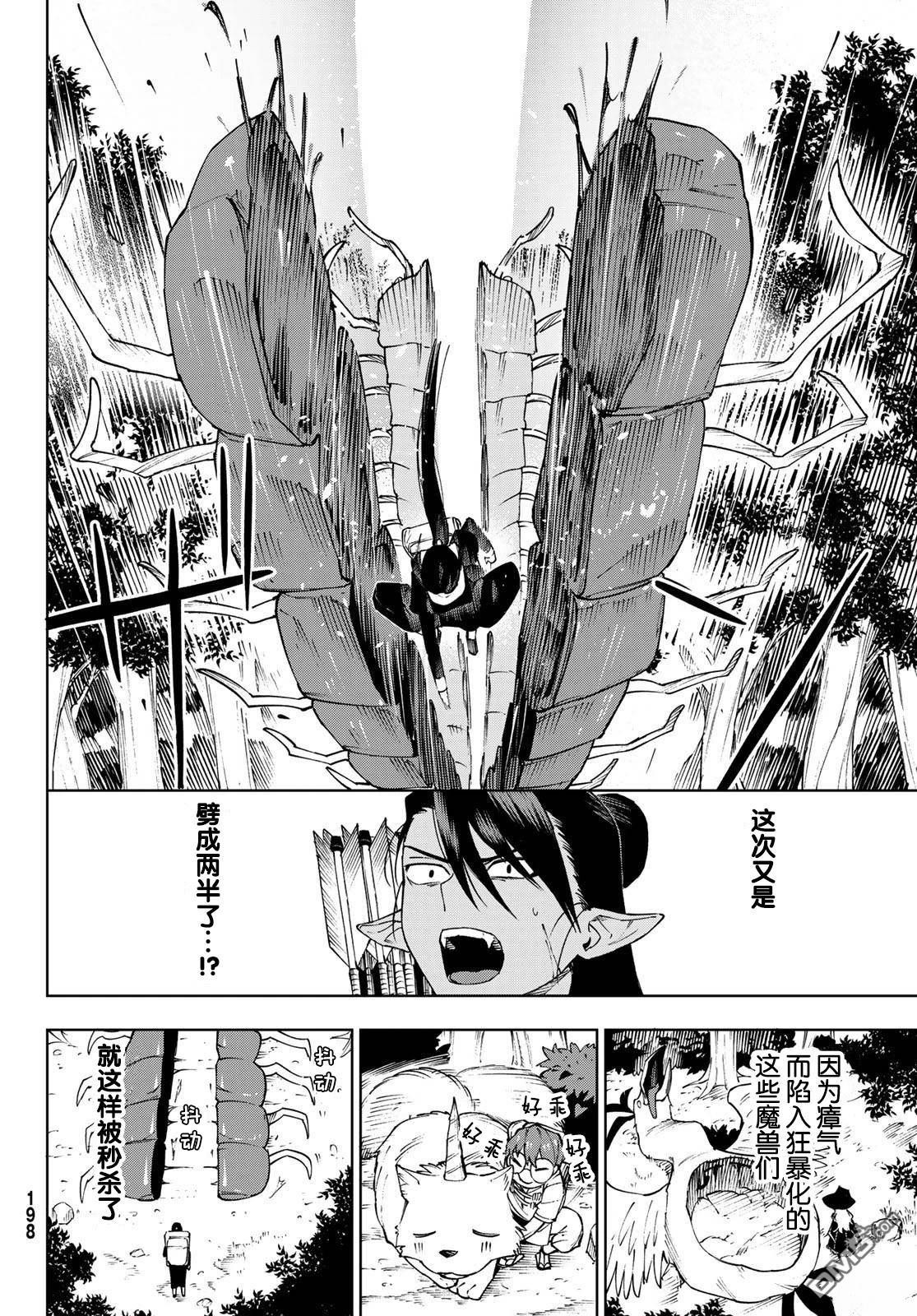 终焉魔女的世界之旅 第10话 第12页