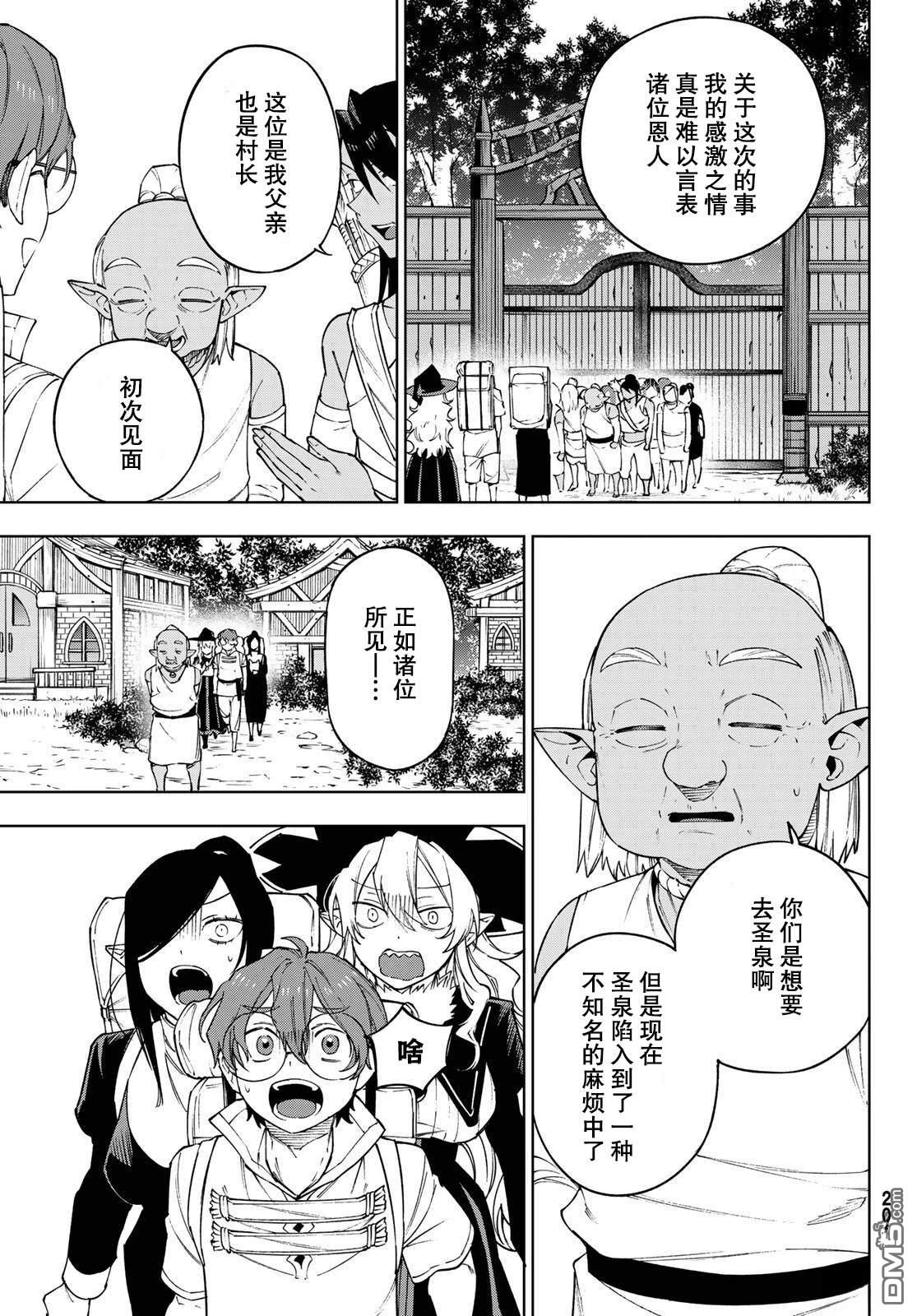 终焉魔女的世界之旅 第10话 第15页
