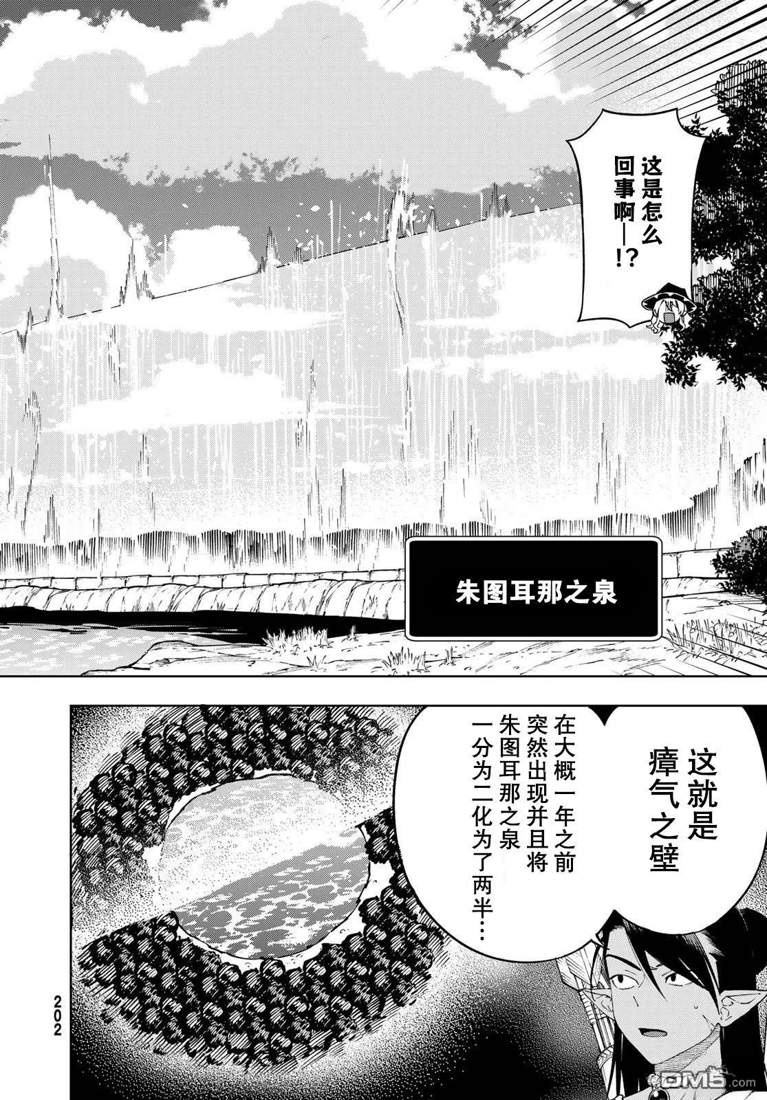 终焉魔女的世界之旅 第10话 第16页