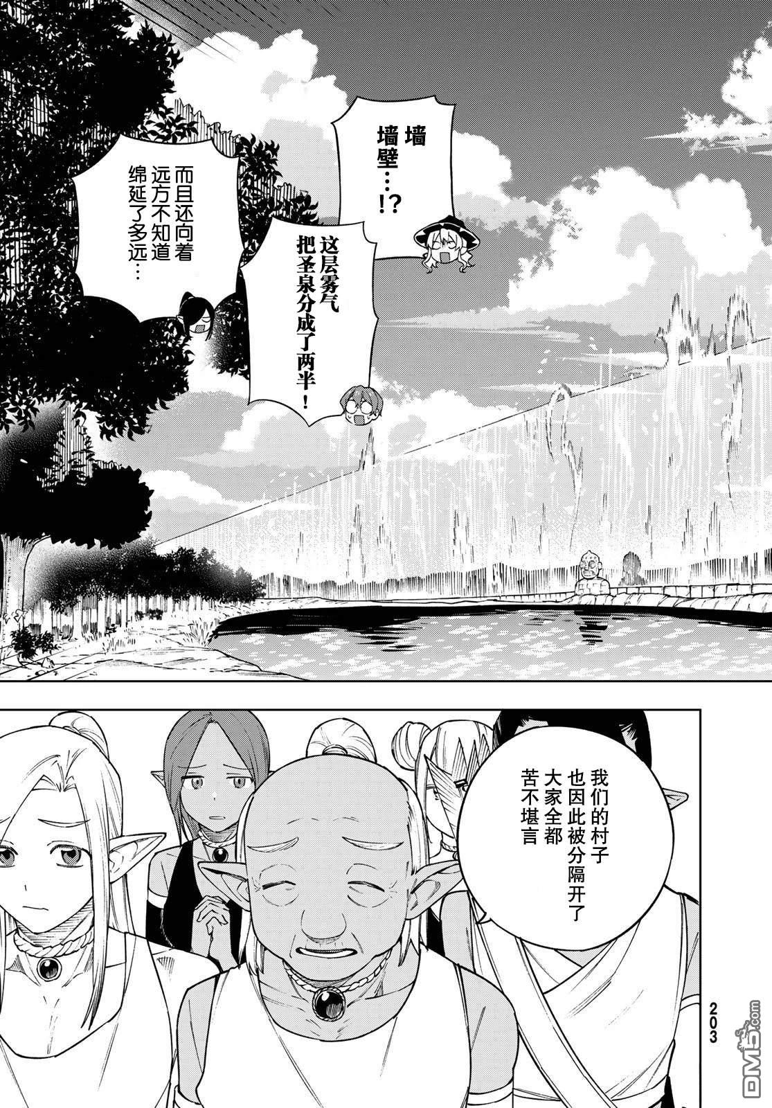 终焉魔女的世界之旅 第10话 第17页