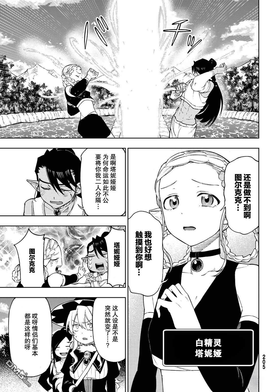终焉魔女的世界之旅 第10话 第19页
