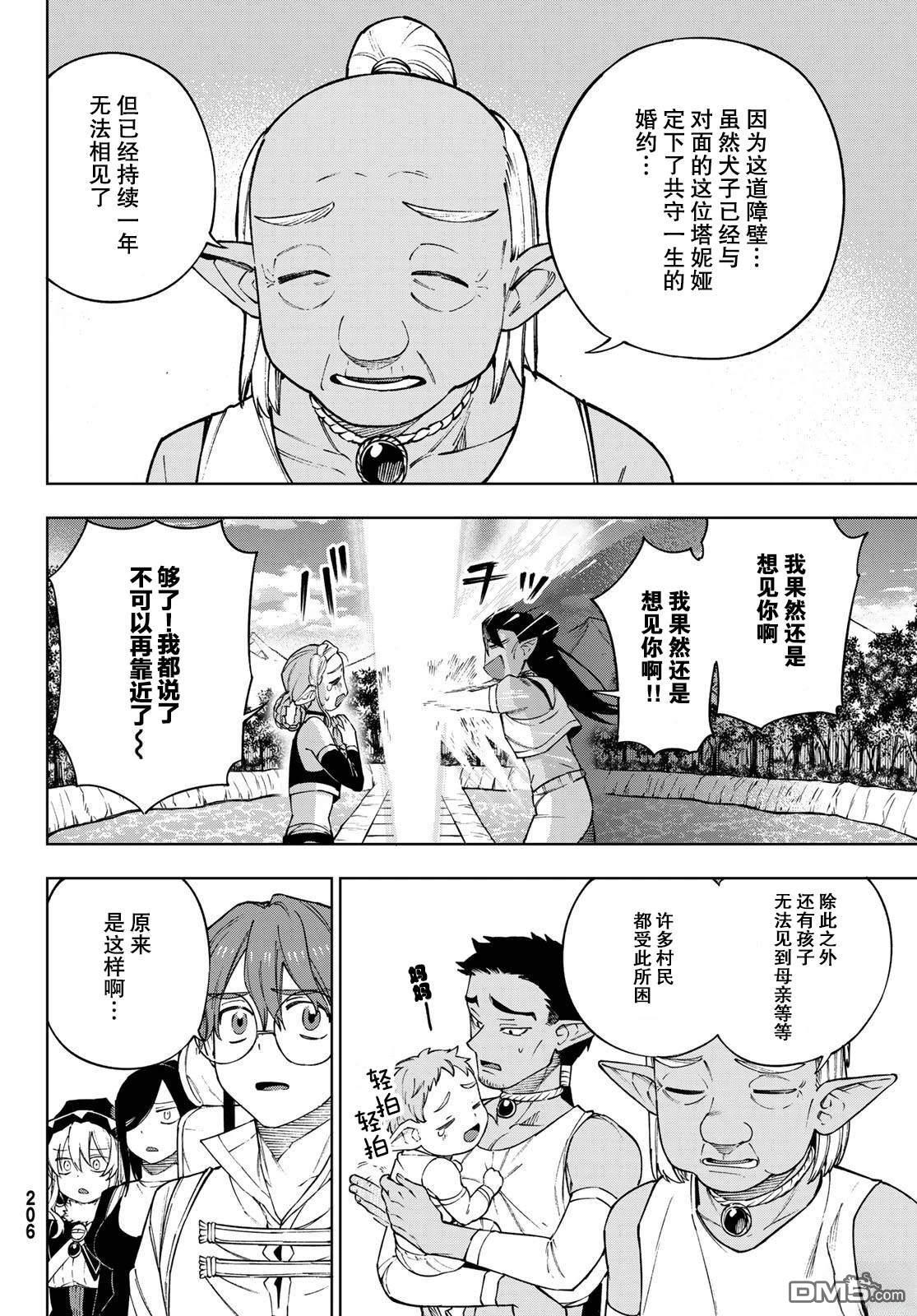 终焉魔女的世界之旅 第10话 第20页