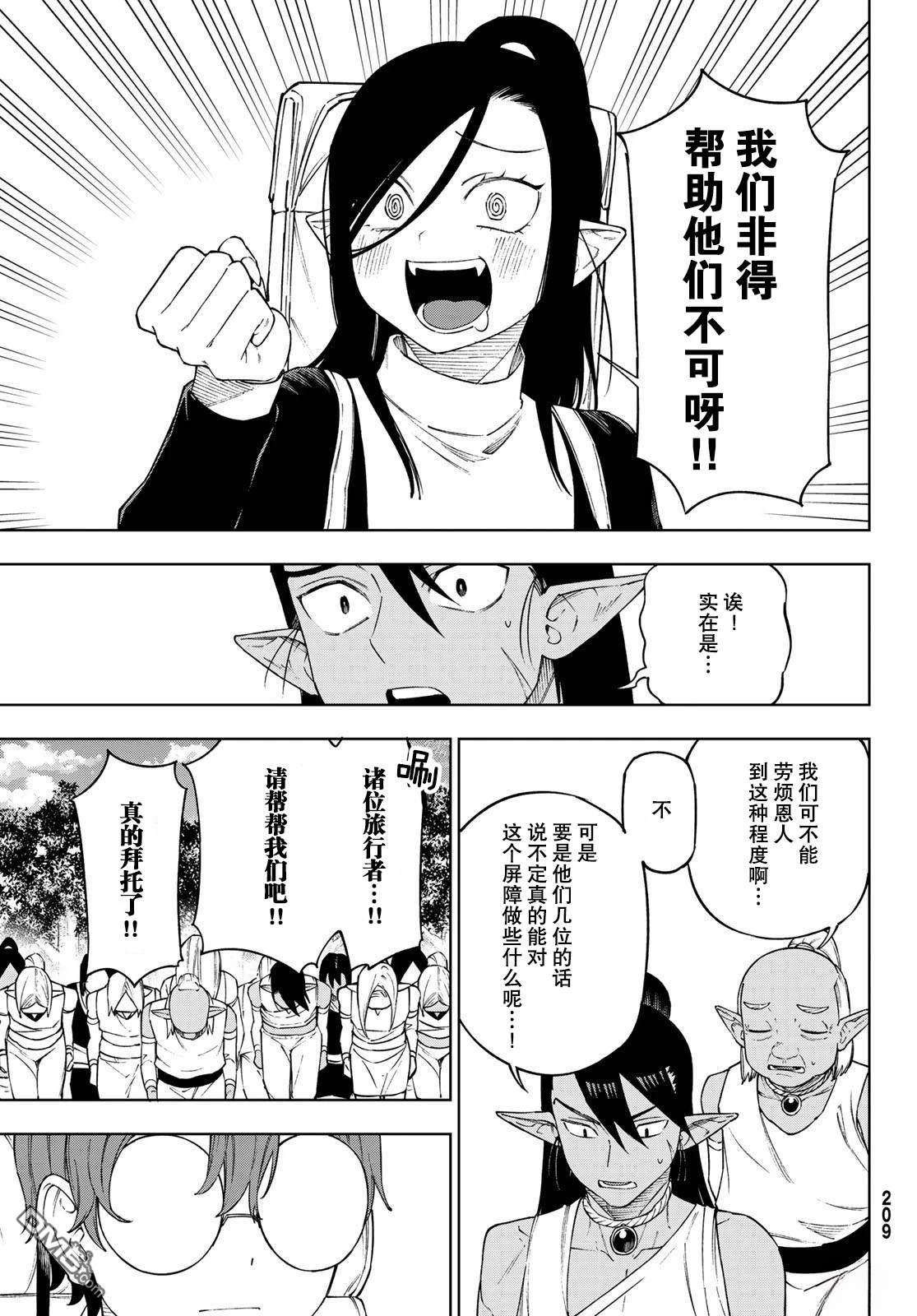 终焉魔女的世界之旅 第10话 第23页