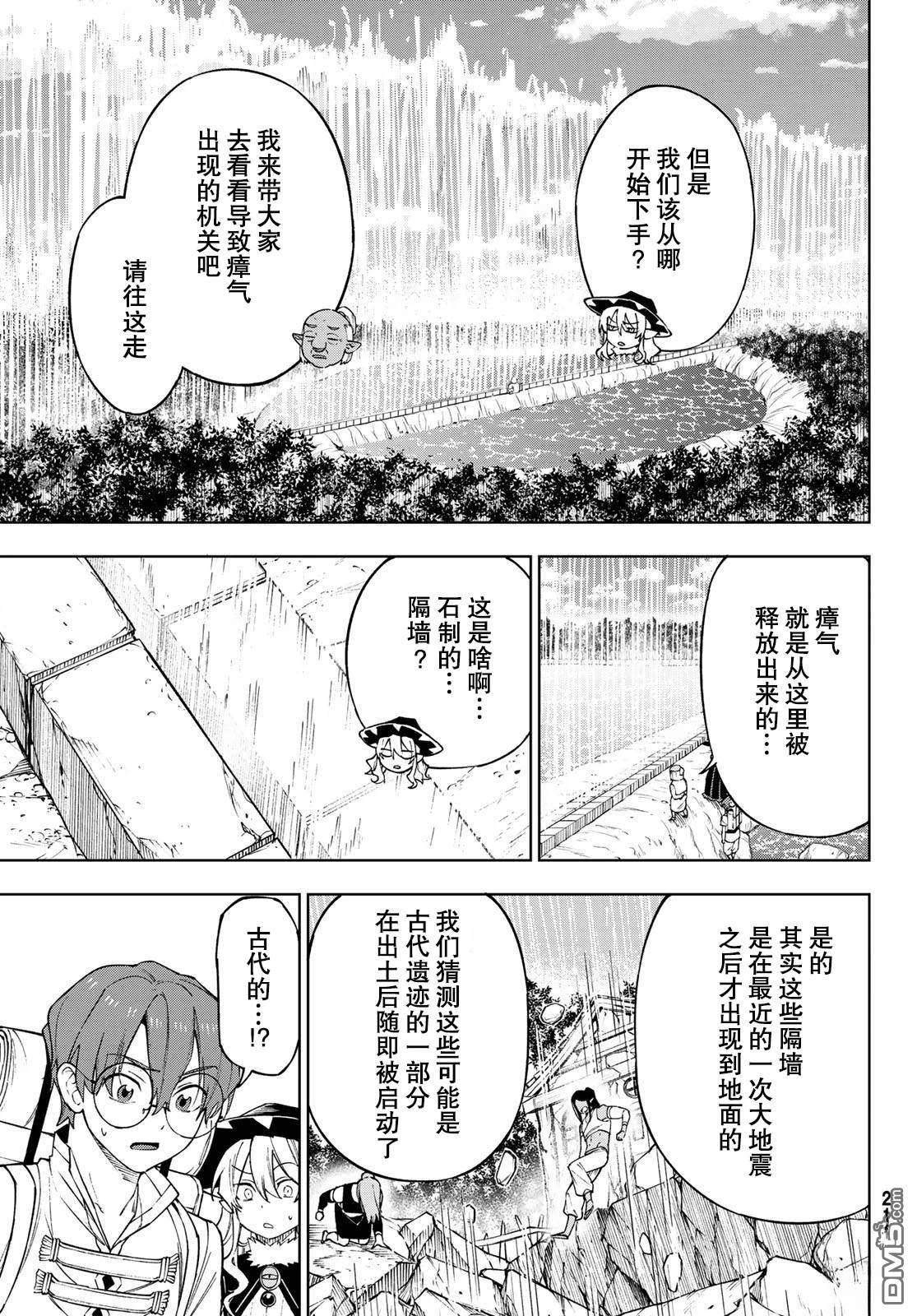 终焉魔女的世界之旅 第10话 第25页