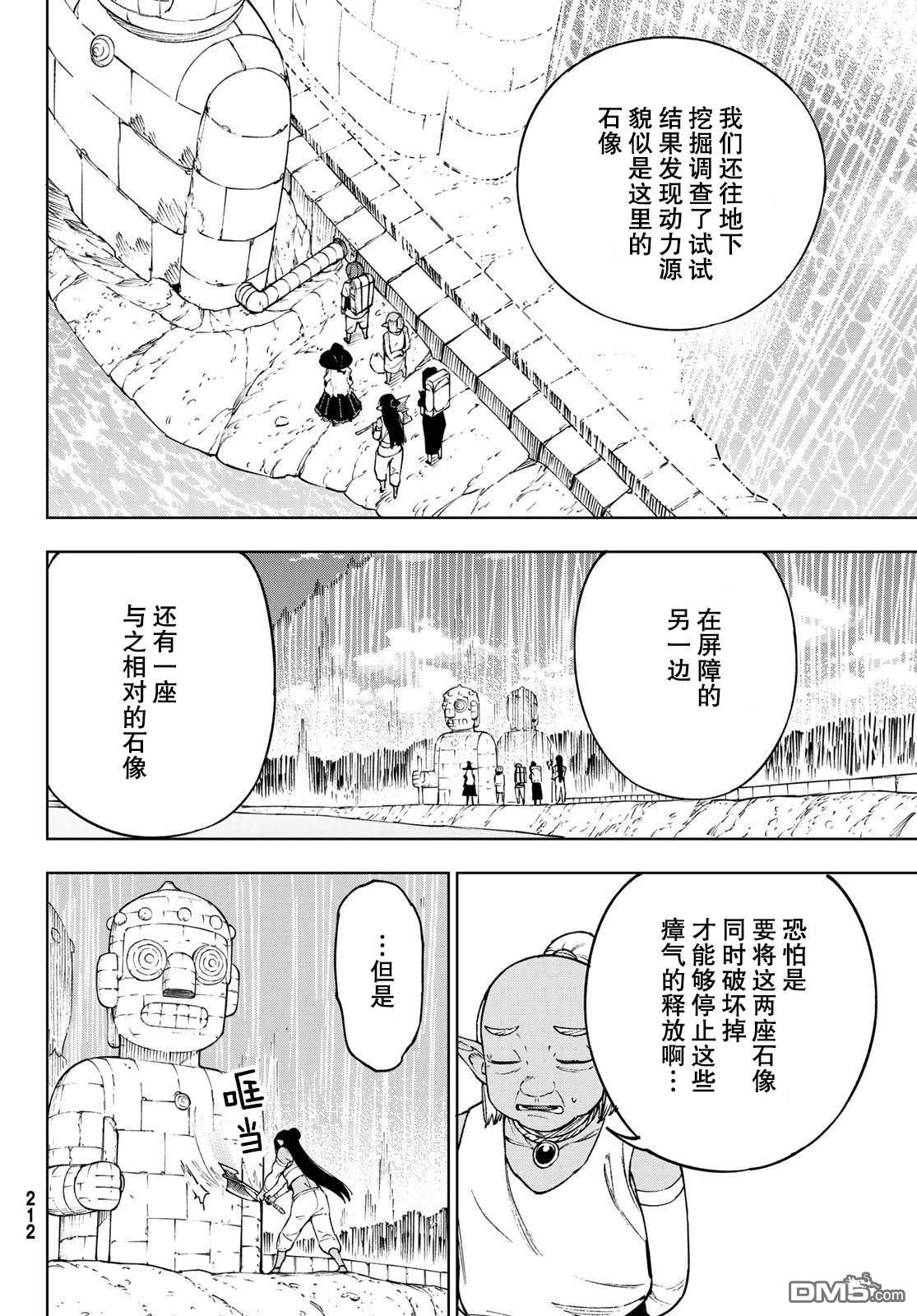 终焉魔女的世界之旅 第10话 第26页