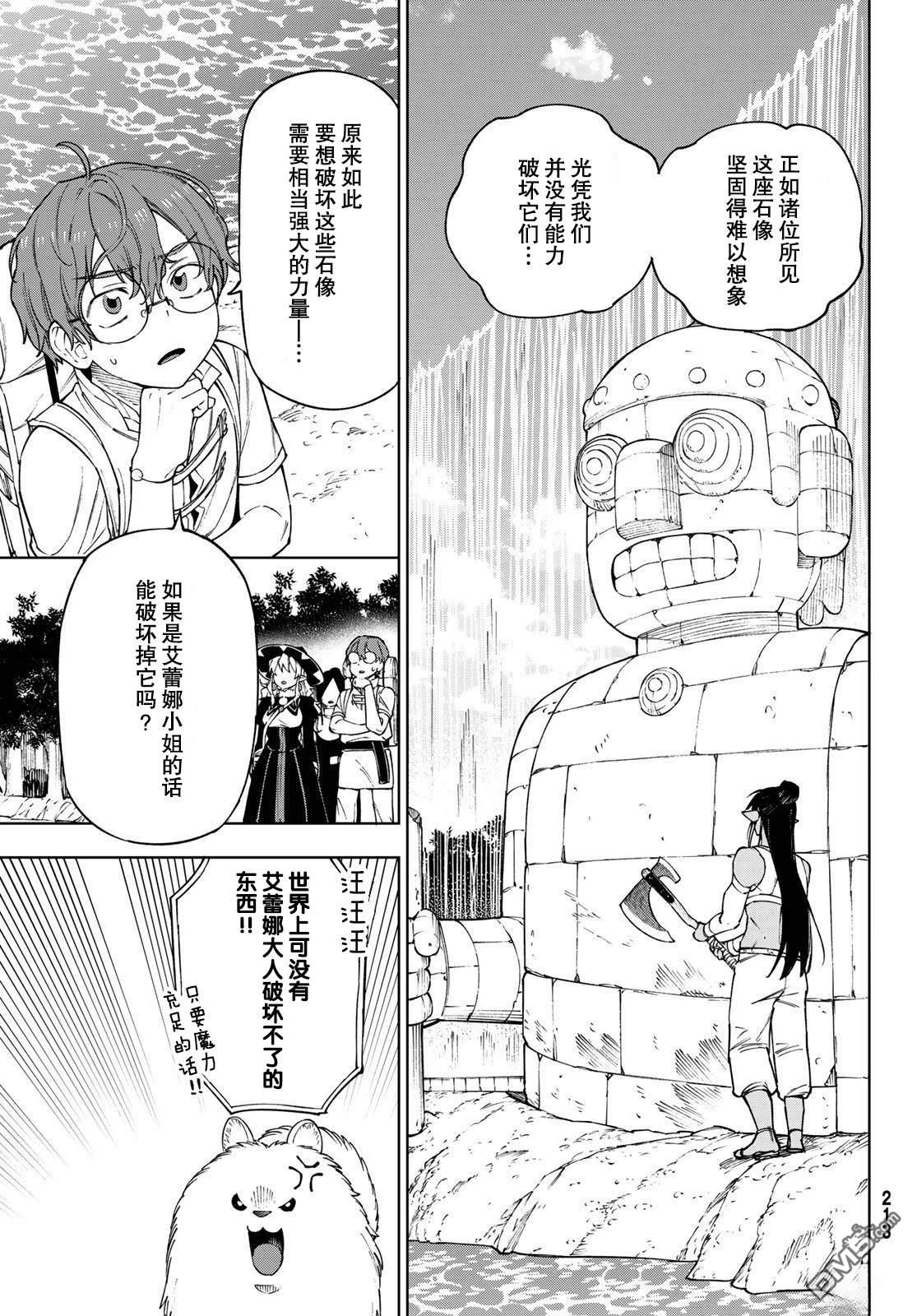 终焉魔女的世界之旅 第10话 第27页
