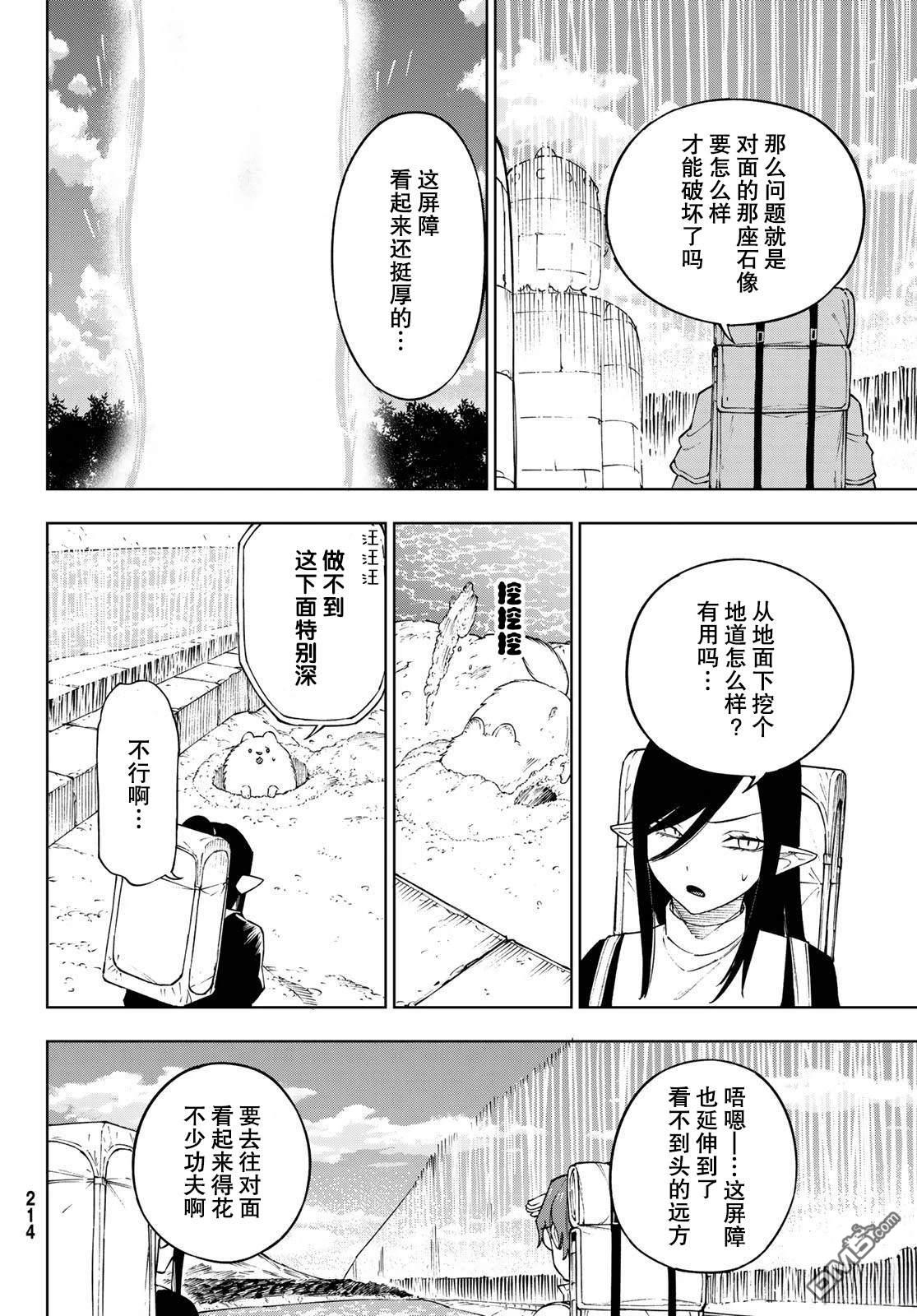 终焉魔女的世界之旅 第10话 第28页