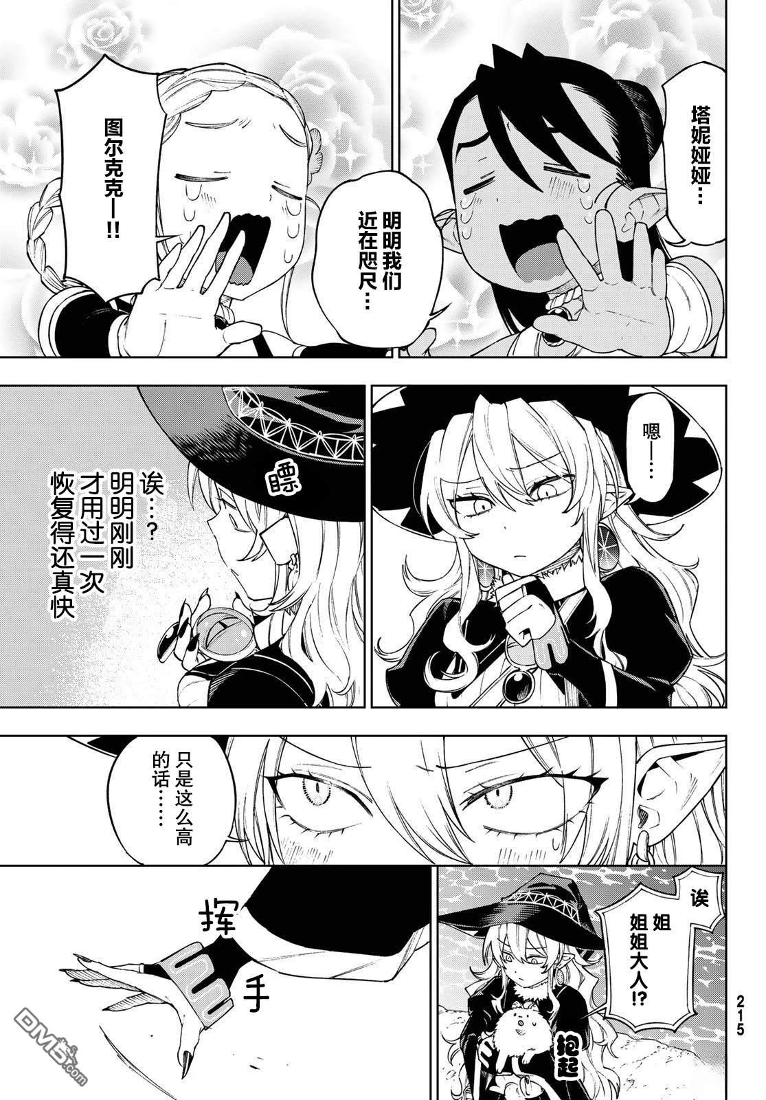 终焉魔女的世界之旅 第10话 第29页