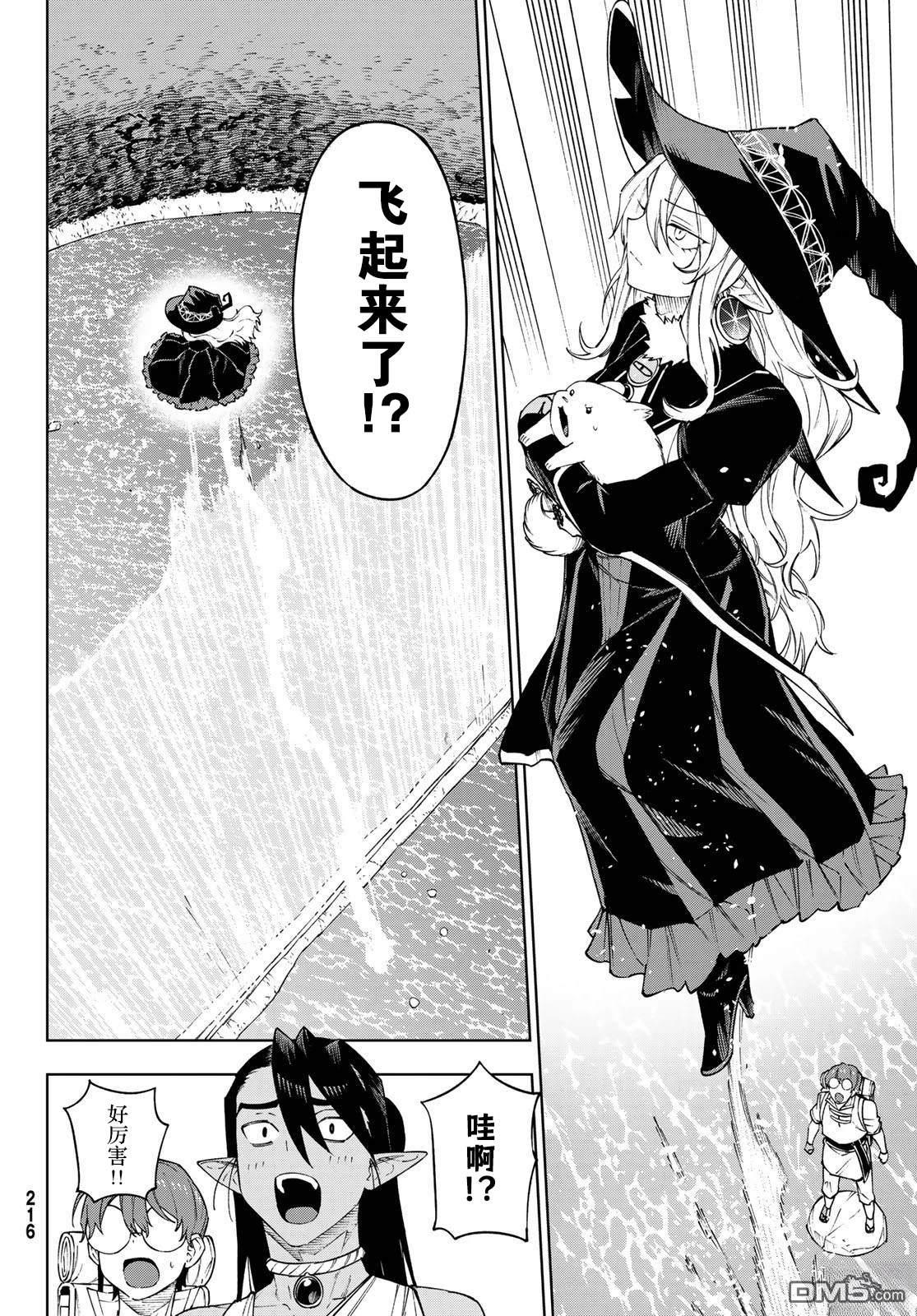 终焉魔女的世界之旅 第10话 第30页