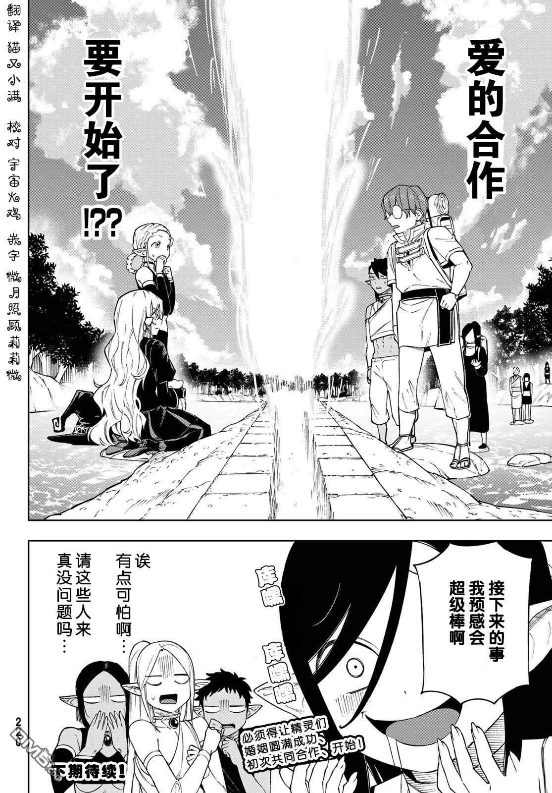 终焉魔女的世界之旅 第10话 第34页