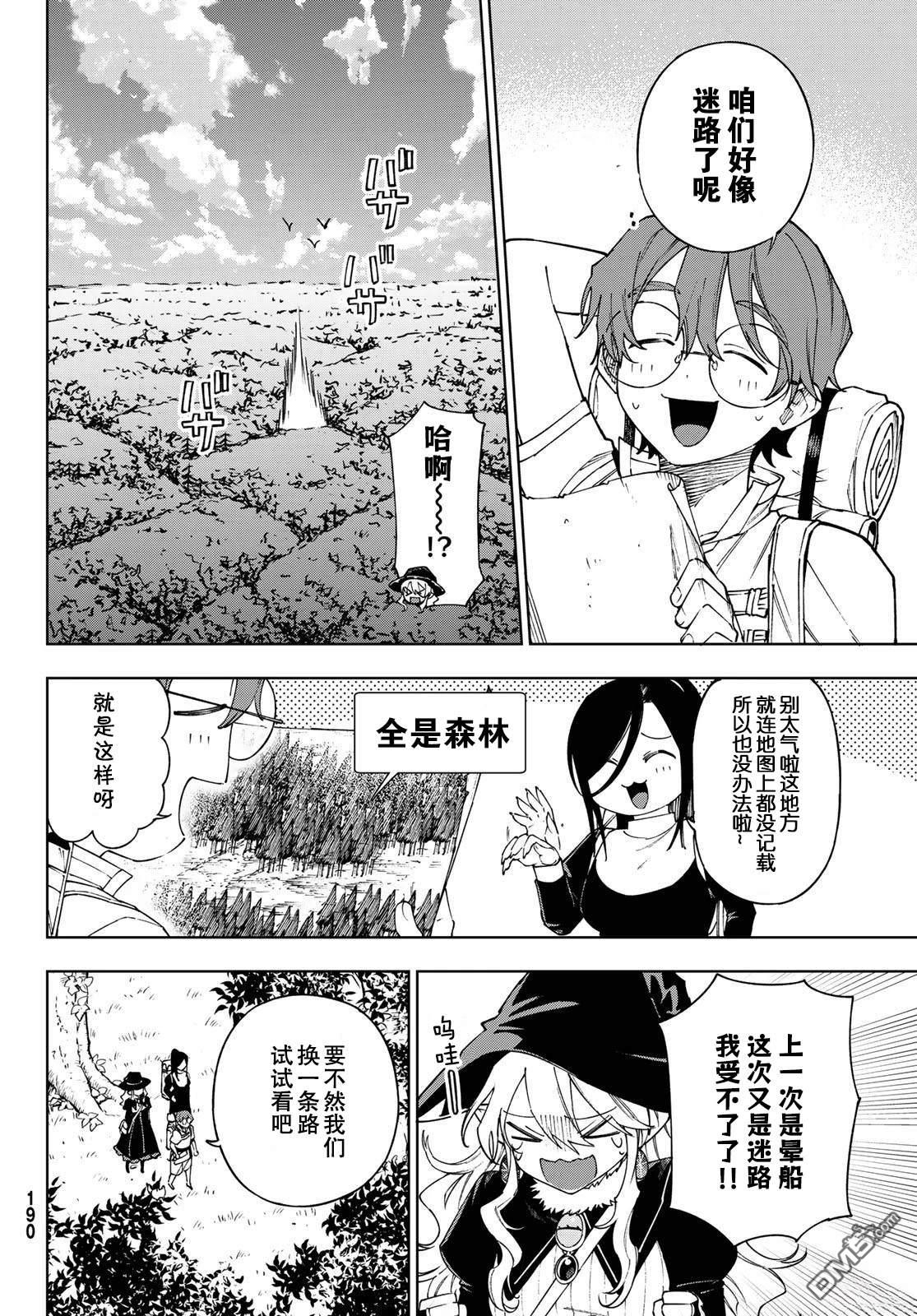 终焉魔女的世界之旅 第10话 第4页