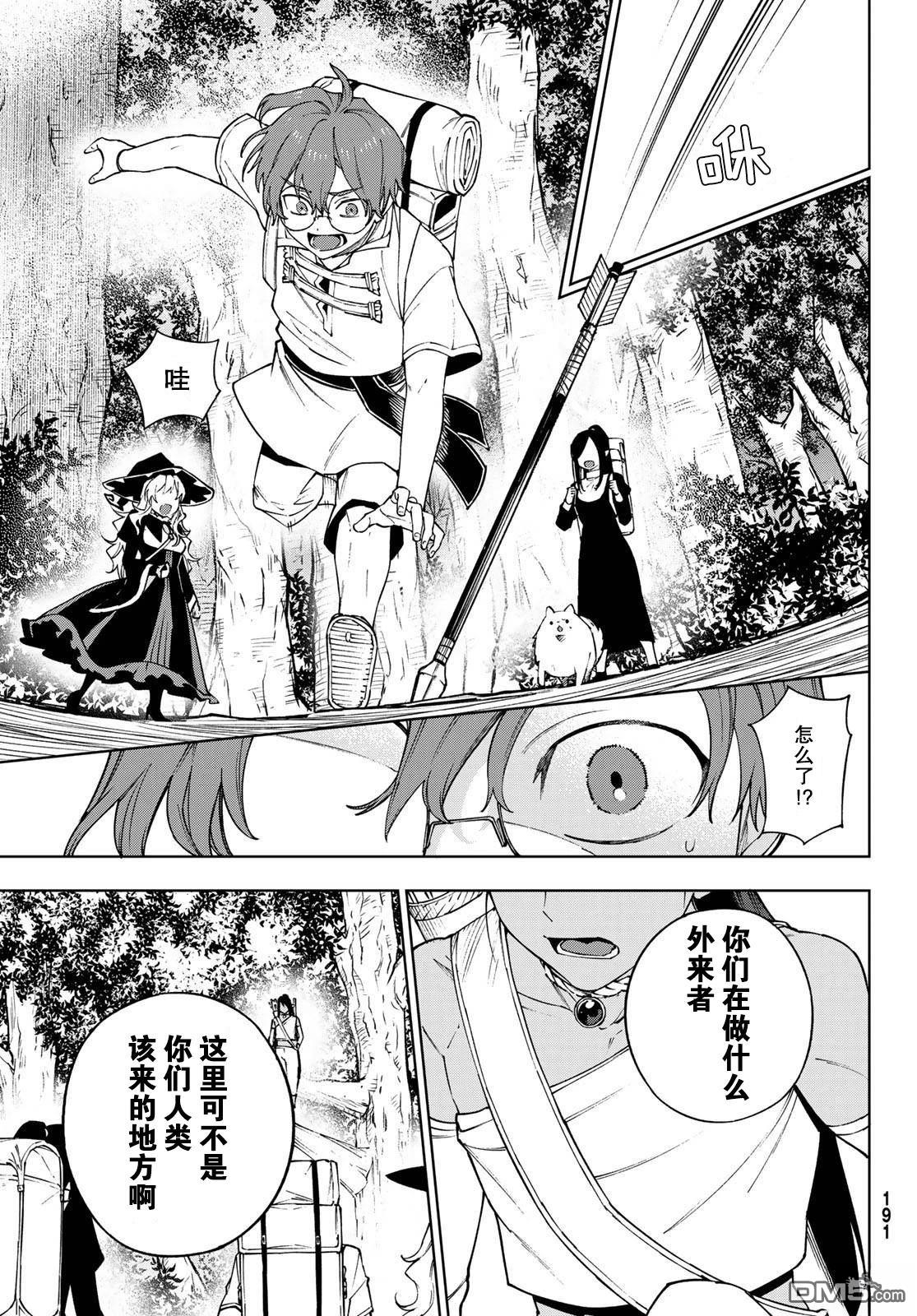 终焉魔女的世界之旅 第10话 第5页