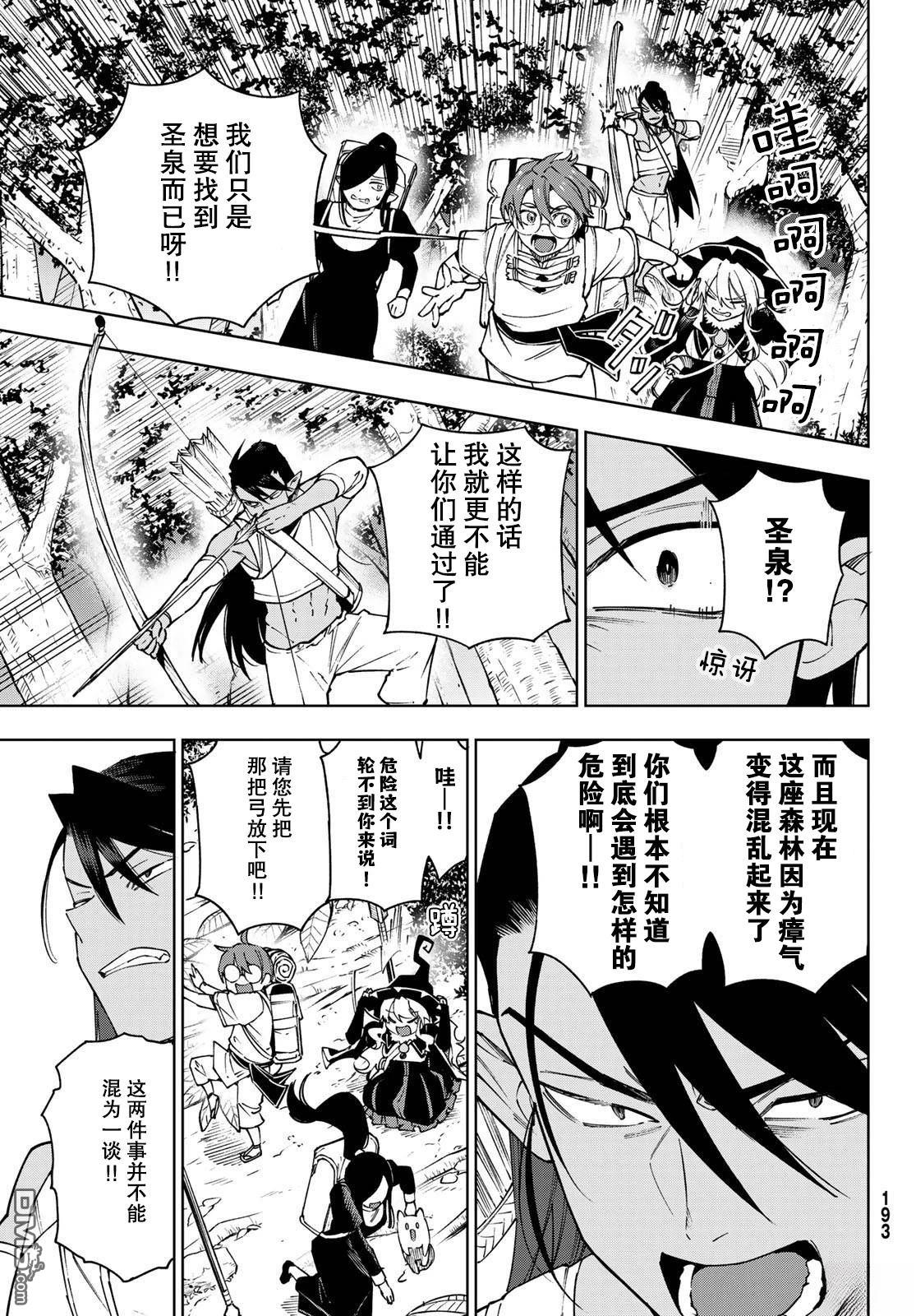 终焉魔女的世界之旅 第10话 第7页
