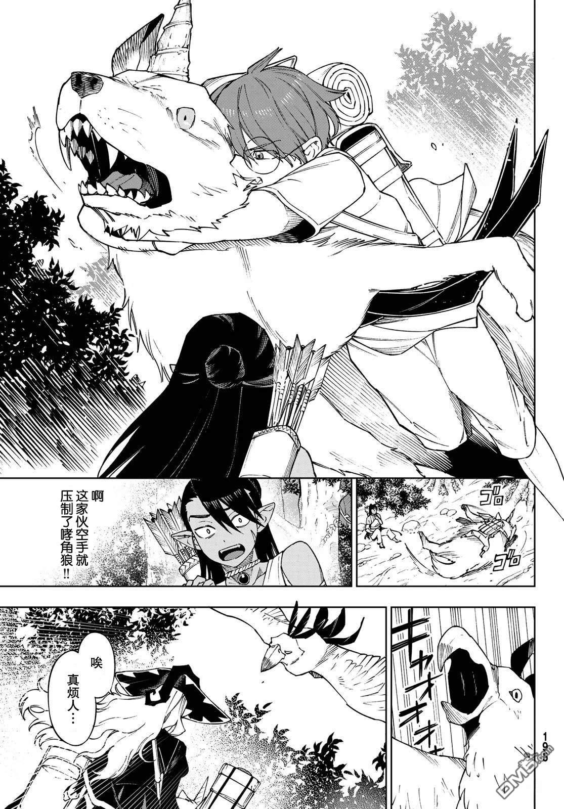 终焉魔女的世界之旅 第10话 第9页