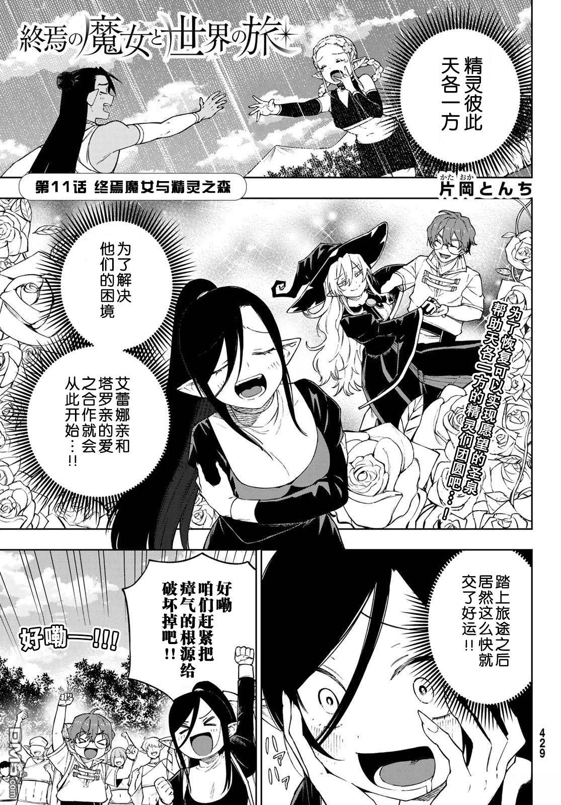 终焉魔女的世界之旅 第11话 第1页