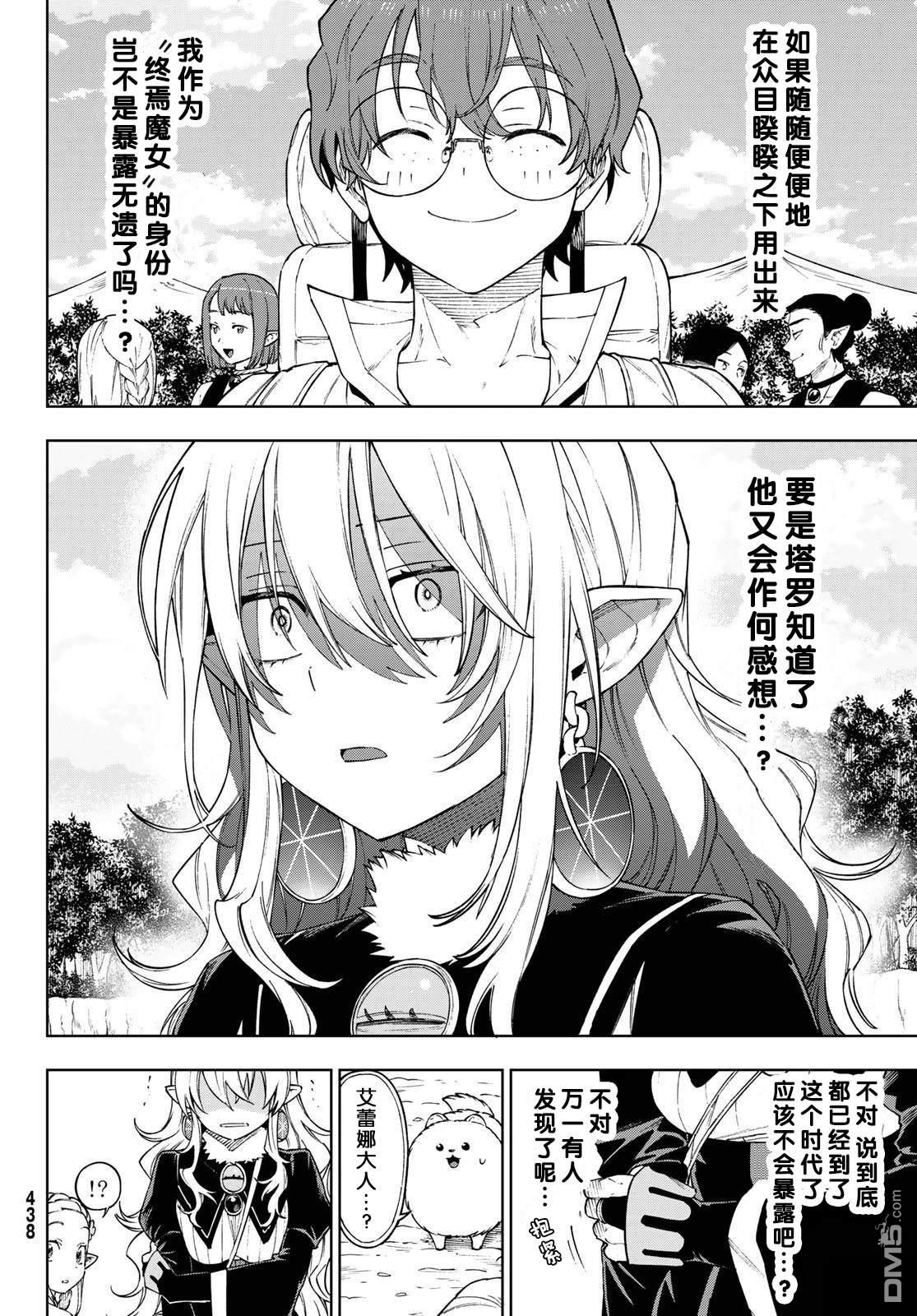 终焉魔女的世界之旅 第11话 第10页