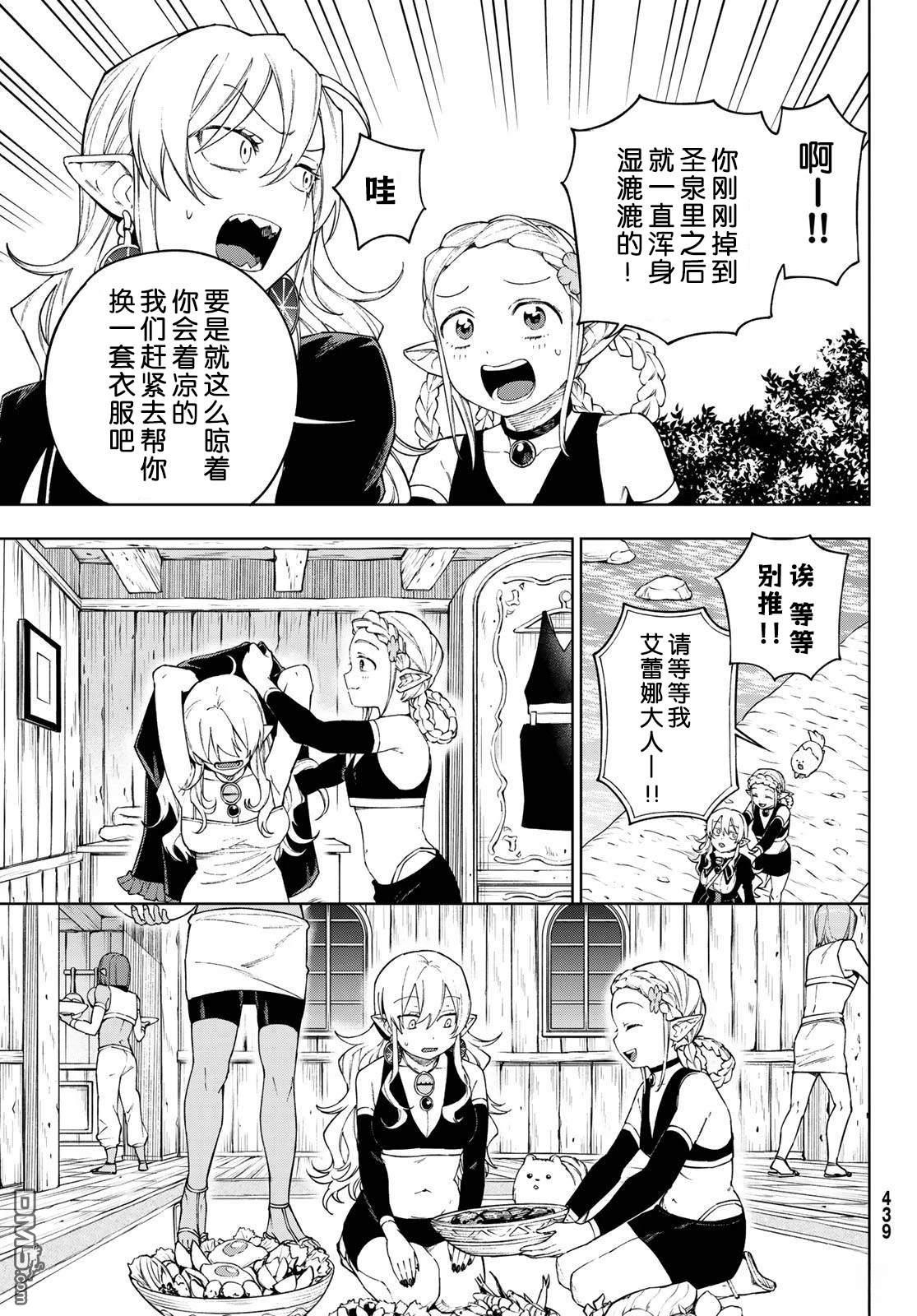 终焉魔女的世界之旅 第11话 第11页