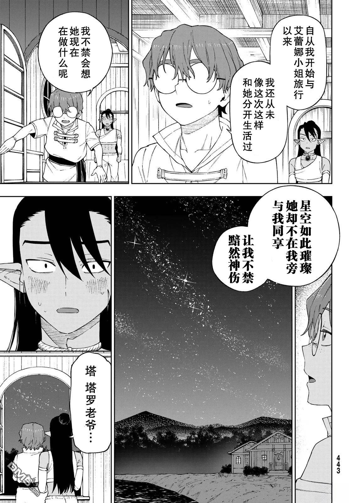 终焉魔女的世界之旅 第11话 第15页