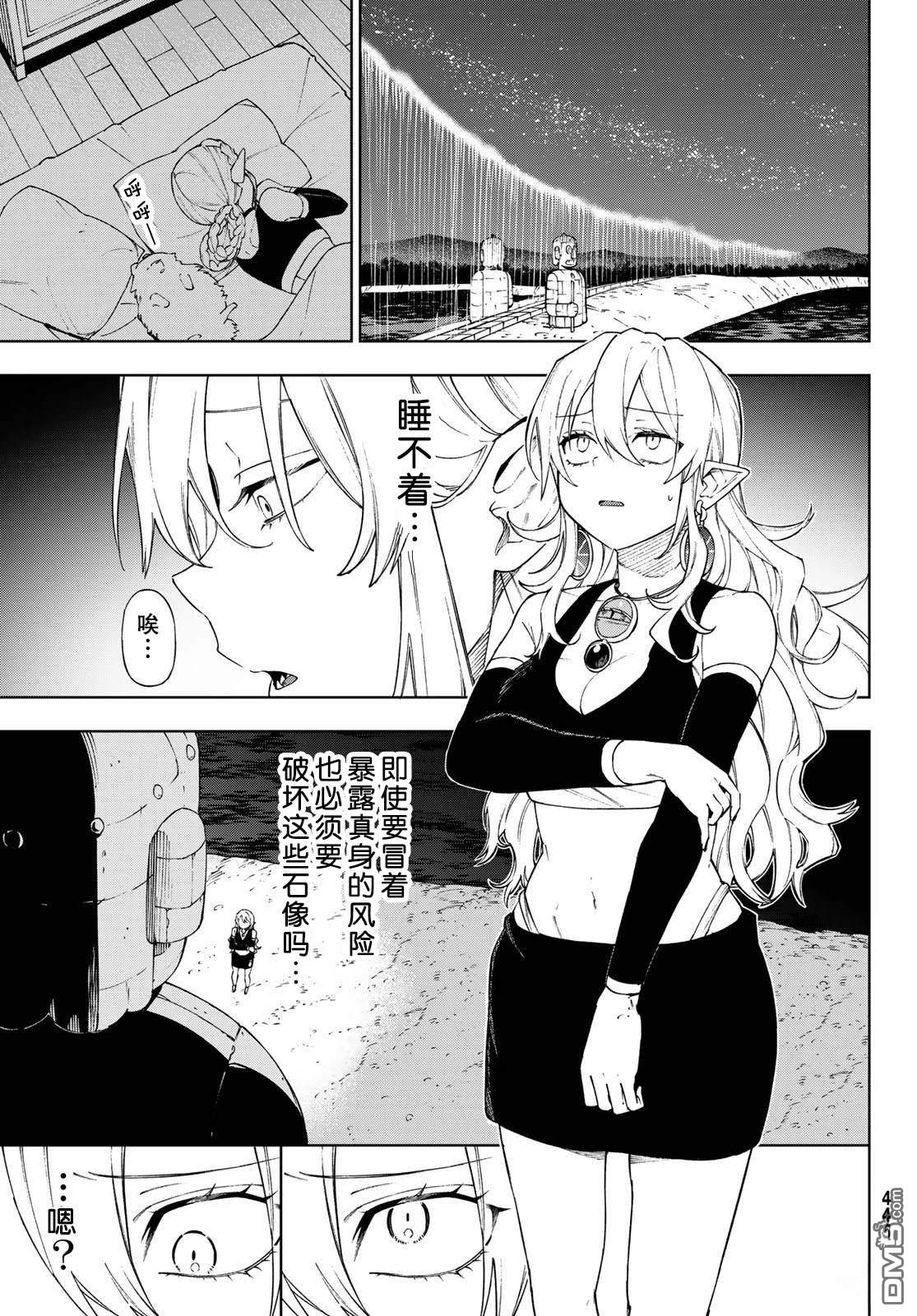 终焉魔女的世界之旅 第11话 第17页