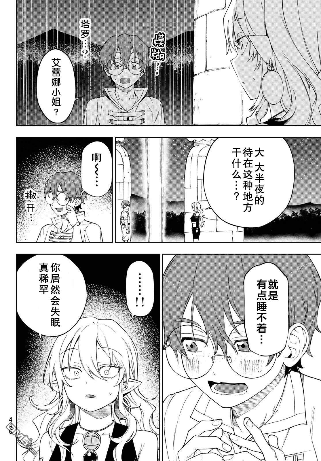 终焉魔女的世界之旅 第11话 第18页