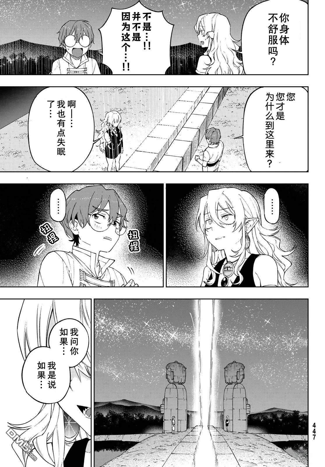 终焉魔女的世界之旅 第11话 第19页