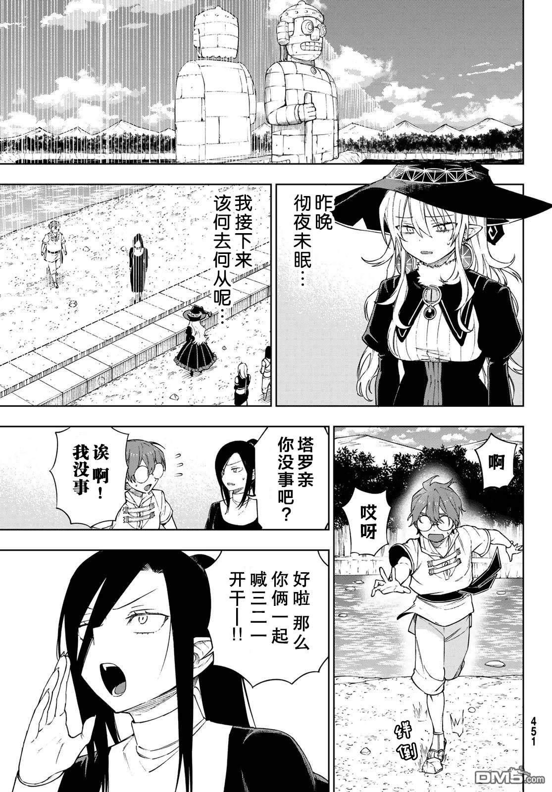终焉魔女的世界之旅 第11话 第23页