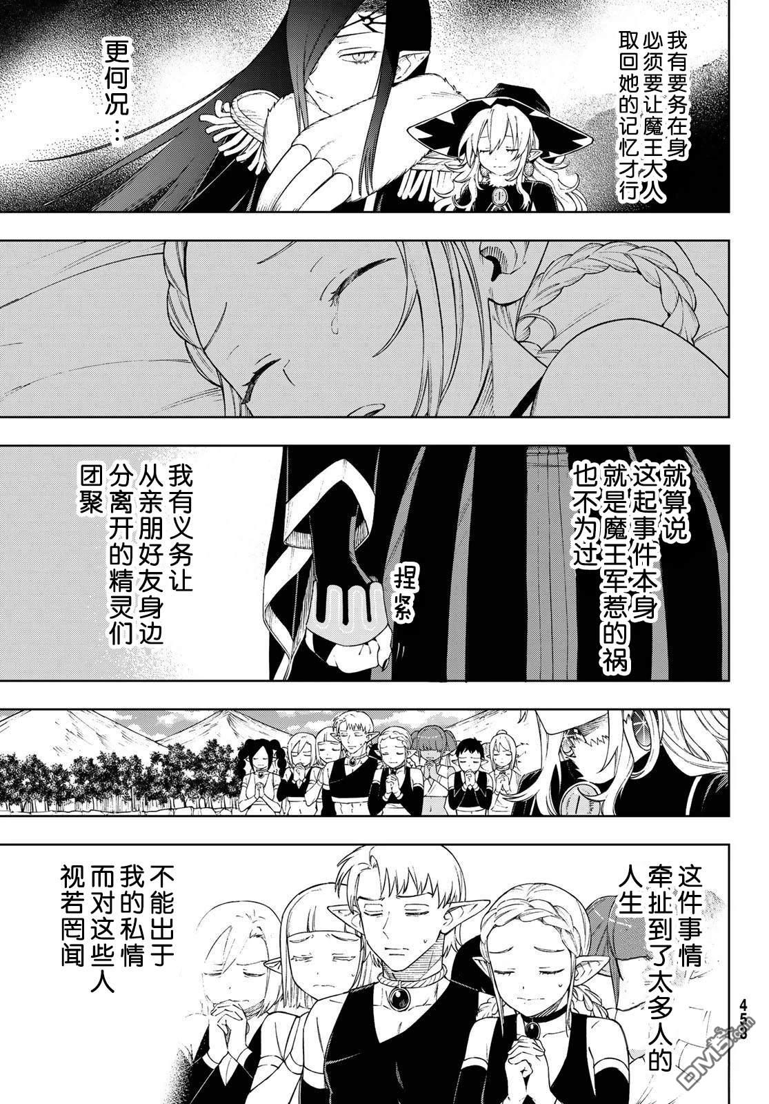 终焉魔女的世界之旅 第11话 第25页