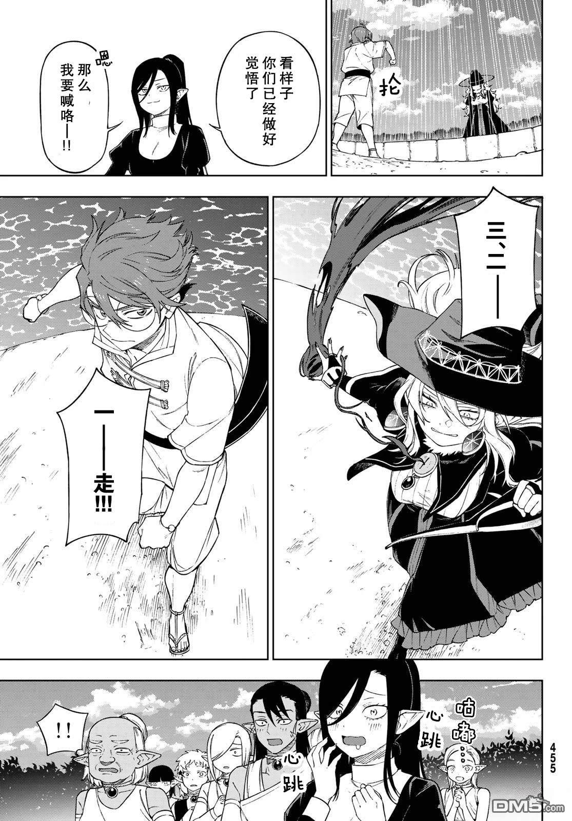 终焉魔女的世界之旅 第11话 第27页