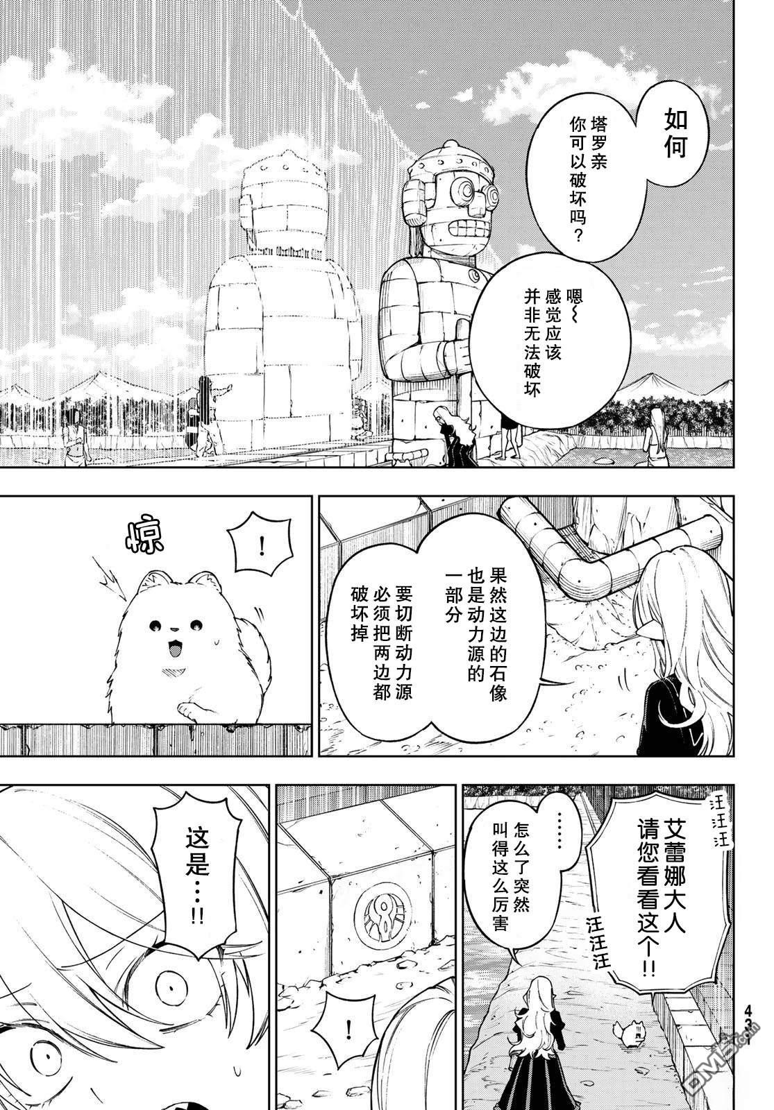 终焉魔女的世界之旅 第11话 第3页