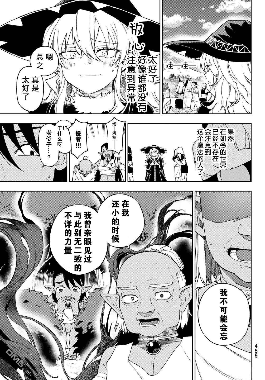 终焉魔女的世界之旅 第11话 第31页