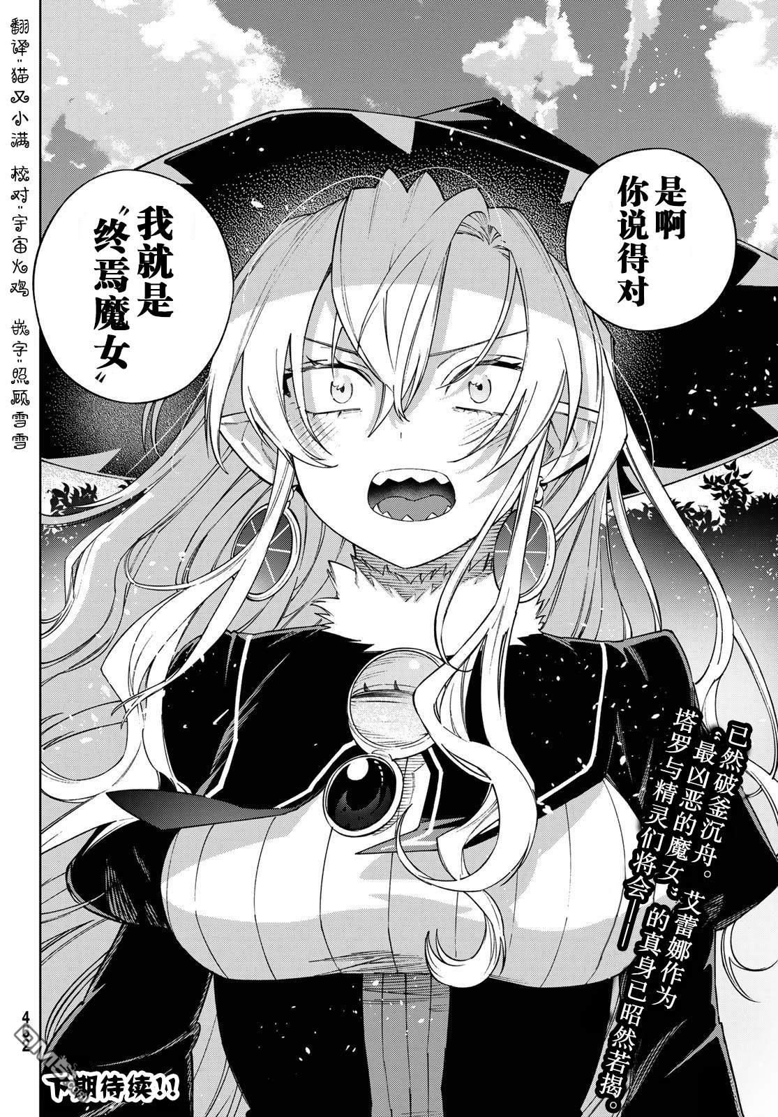 终焉魔女的世界之旅 第11话 第34页
