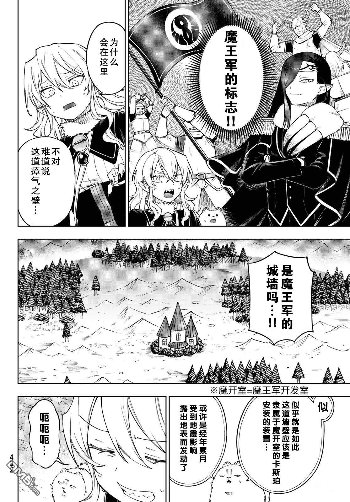 终焉魔女的世界之旅 第11话 第4页