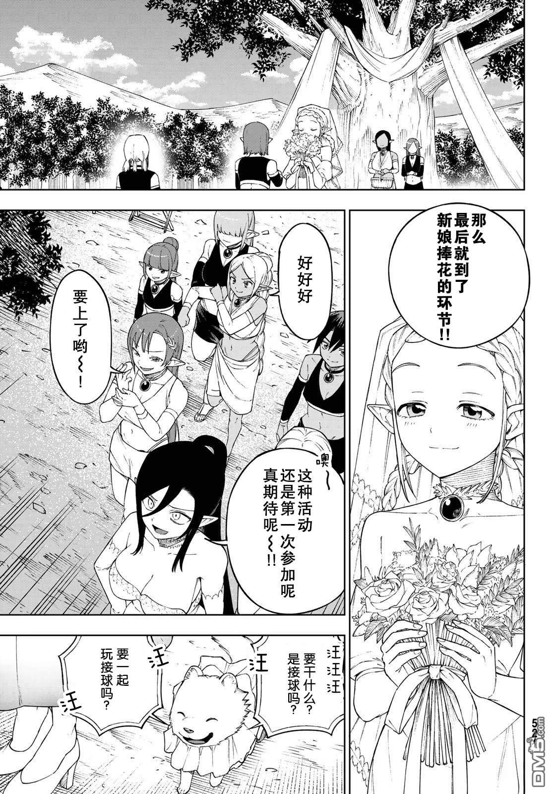 终焉魔女的世界之旅 第12话 第29页